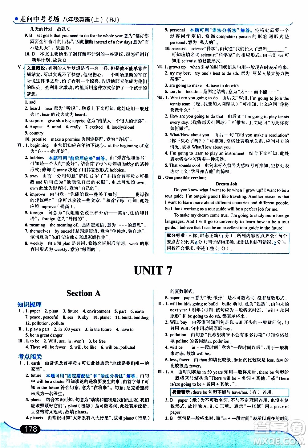 金星教育2019年走向中考考場(chǎng)八年級(jí)英語(yǔ)上RJ人教版參考答案