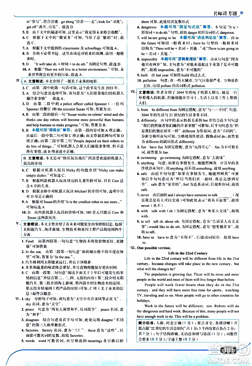 金星教育2019年走向中考考場(chǎng)八年級(jí)英語(yǔ)上RJ人教版參考答案