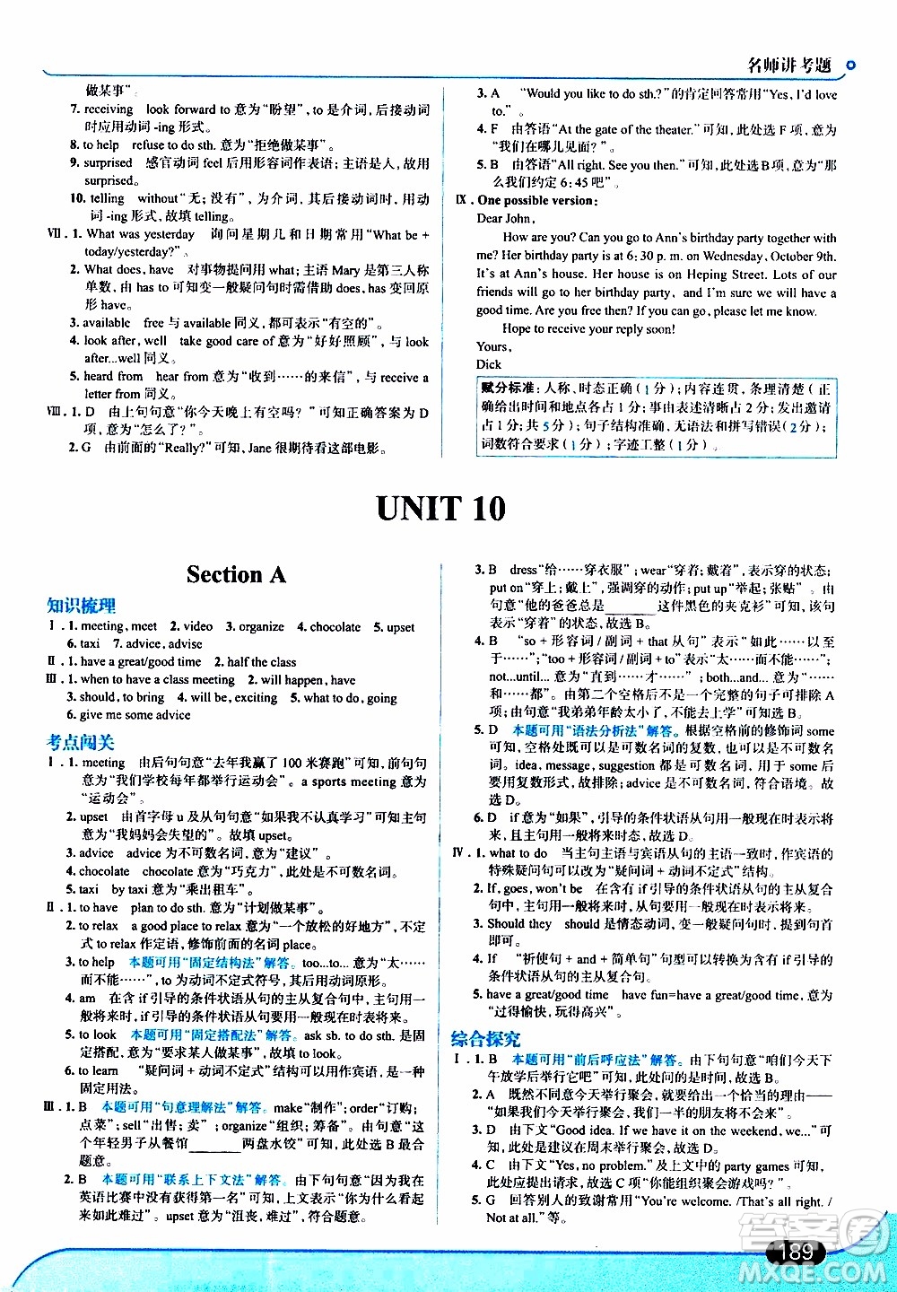 金星教育2019年走向中考考場(chǎng)八年級(jí)英語(yǔ)上RJ人教版參考答案