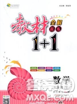 新疆青少年出版社2019秋人教版教材全解1加1五年級數(shù)學上冊答案