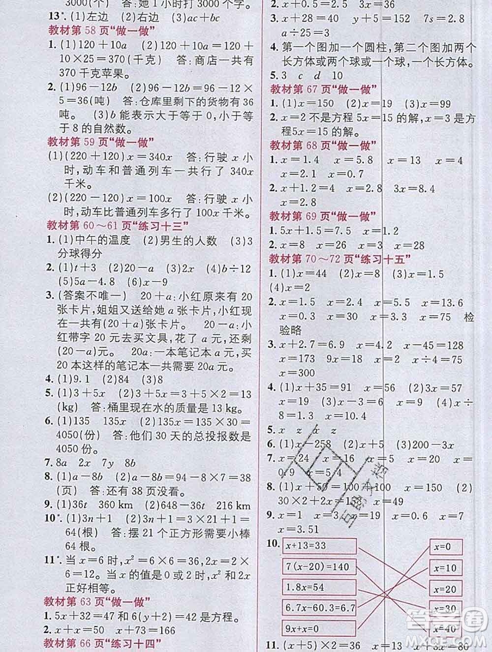 新疆青少年出版社2019秋人教版教材全解1加1五年級數(shù)學上冊答案