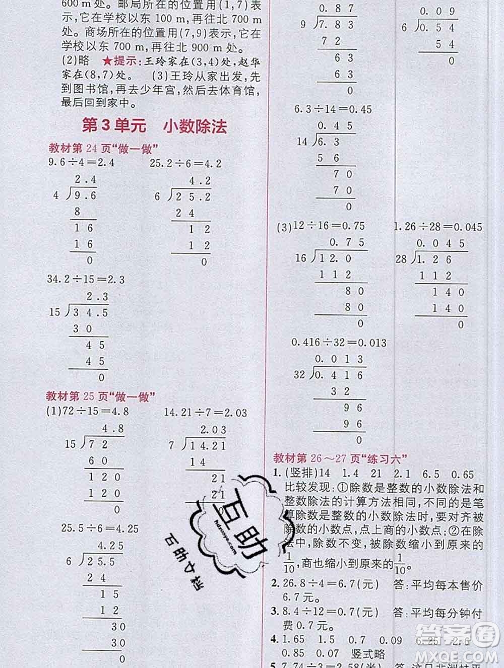 新疆青少年出版社2019秋人教版教材全解1加1五年級數(shù)學上冊答案