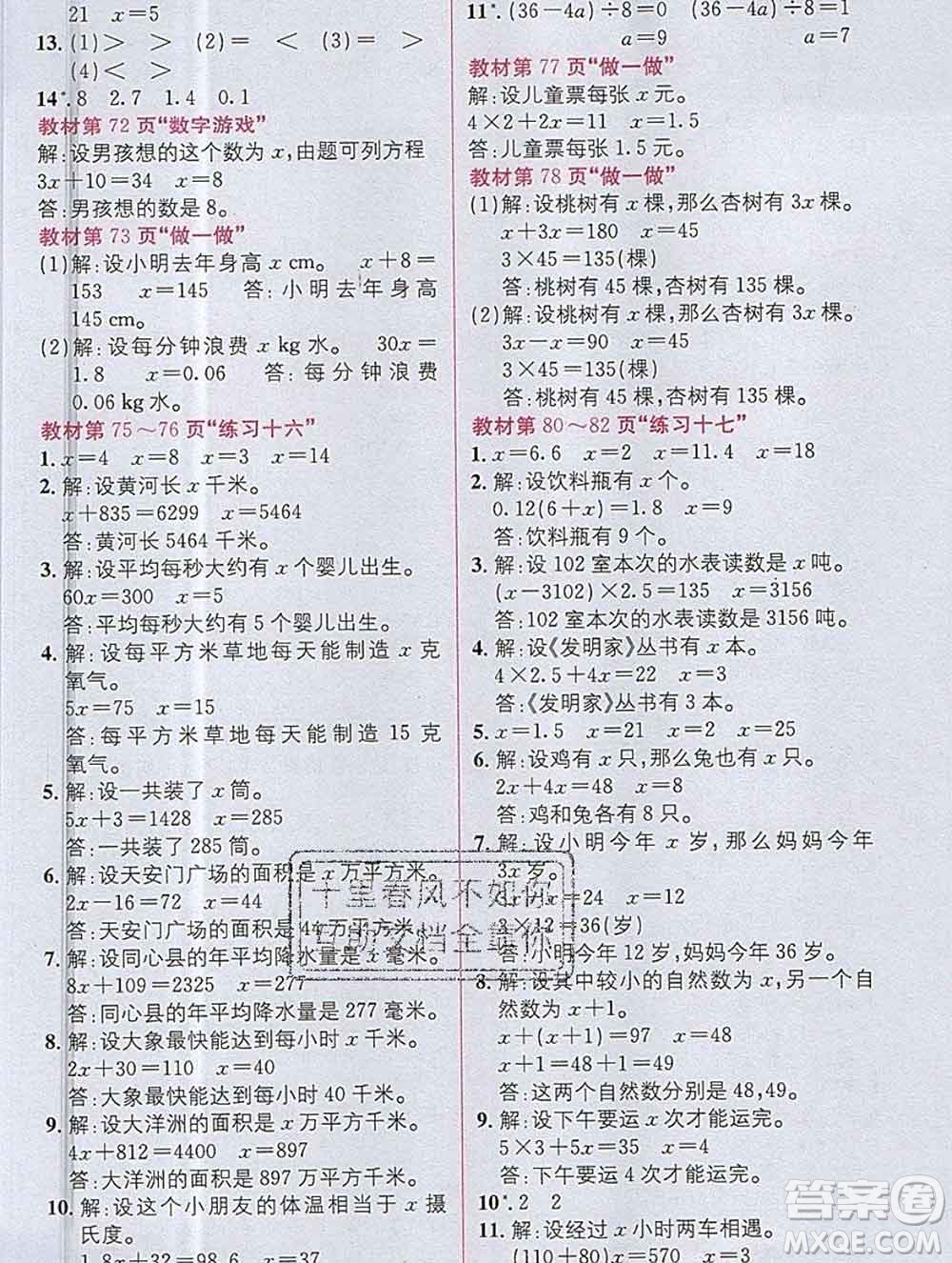 新疆青少年出版社2019秋人教版教材全解1加1五年級數(shù)學上冊答案