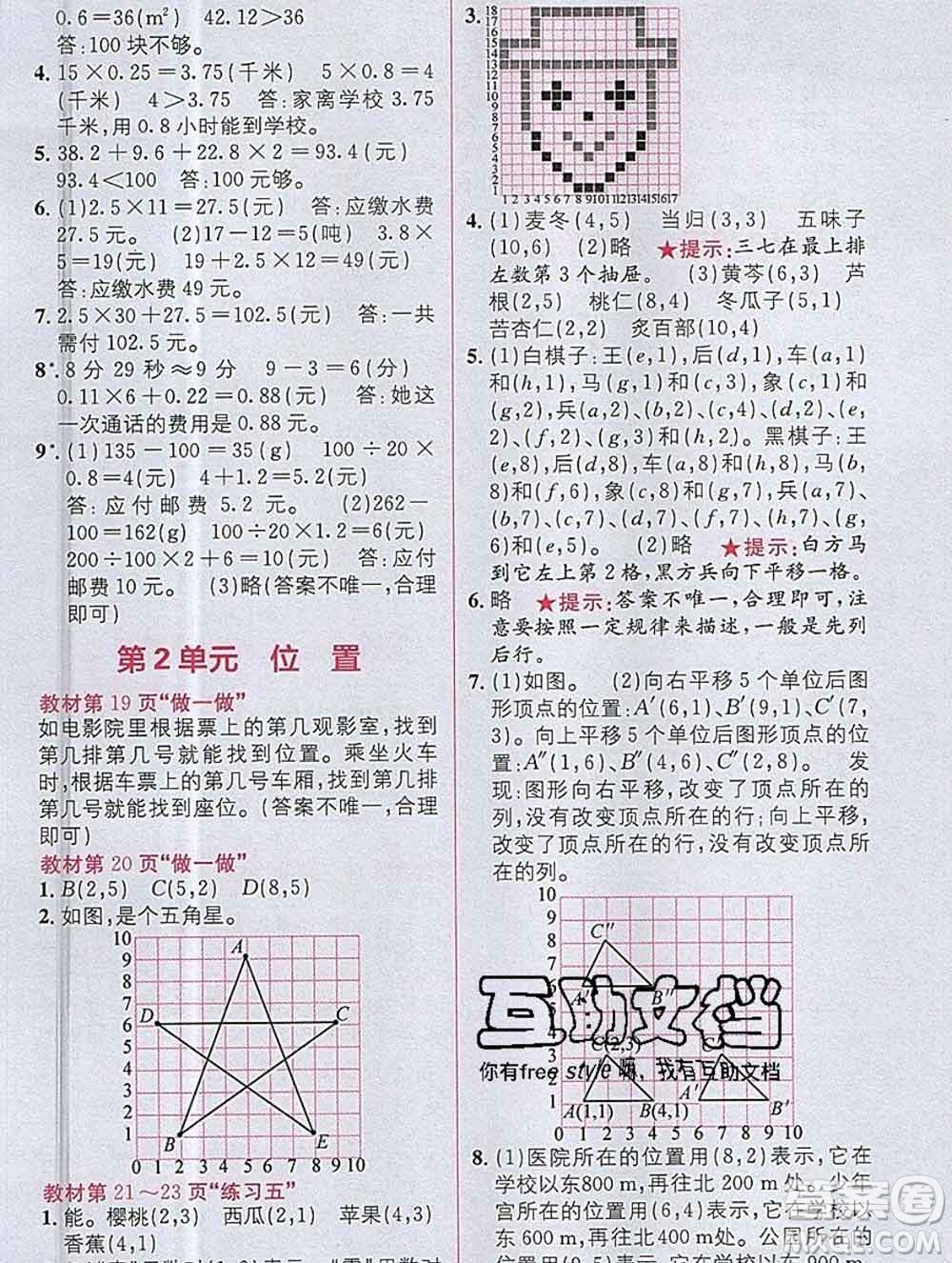 新疆青少年出版社2019秋人教版教材全解1加1五年級數(shù)學上冊答案