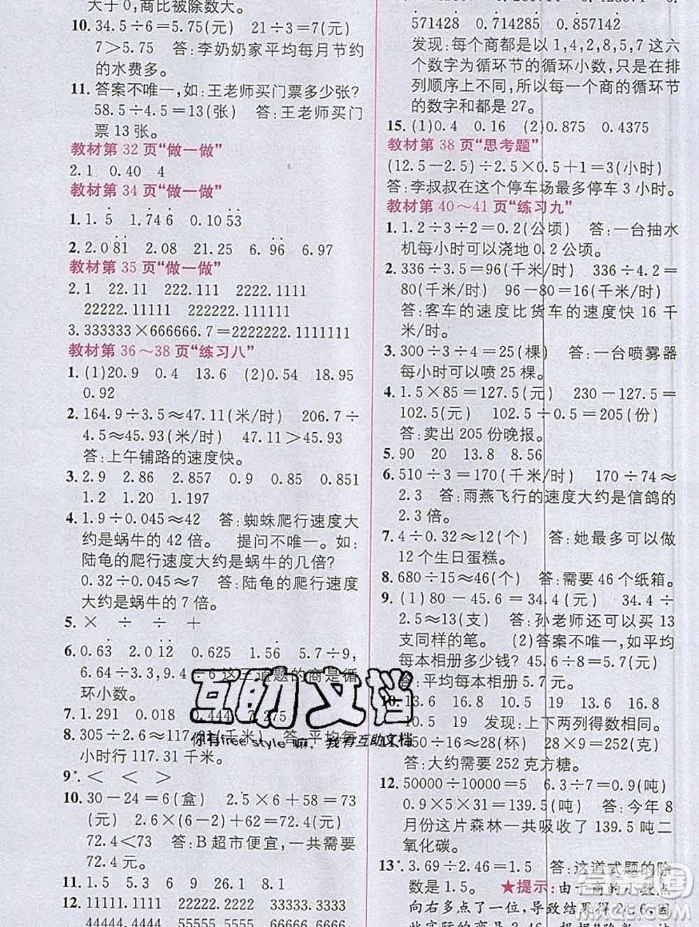 新疆青少年出版社2019秋人教版教材全解1加1五年級數(shù)學上冊答案