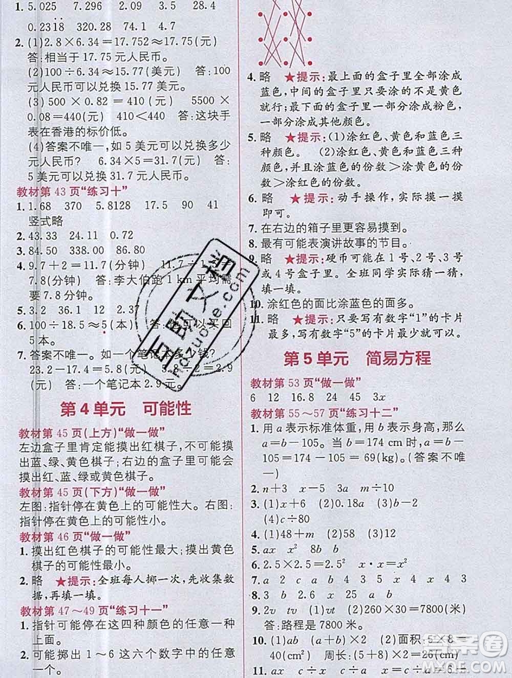 新疆青少年出版社2019秋人教版教材全解1加1五年級數(shù)學上冊答案