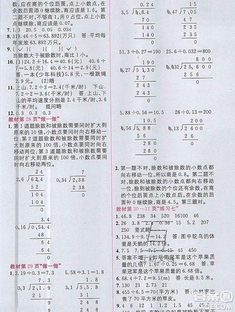 新疆青少年出版社2019秋人教版教材全解1加1五年級數(shù)學上冊答案