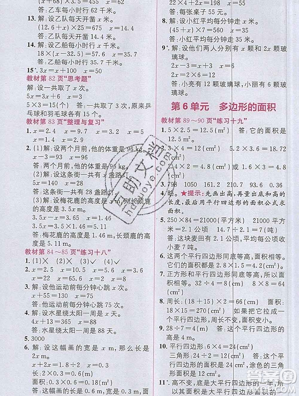 新疆青少年出版社2019秋人教版教材全解1加1五年級數(shù)學上冊答案