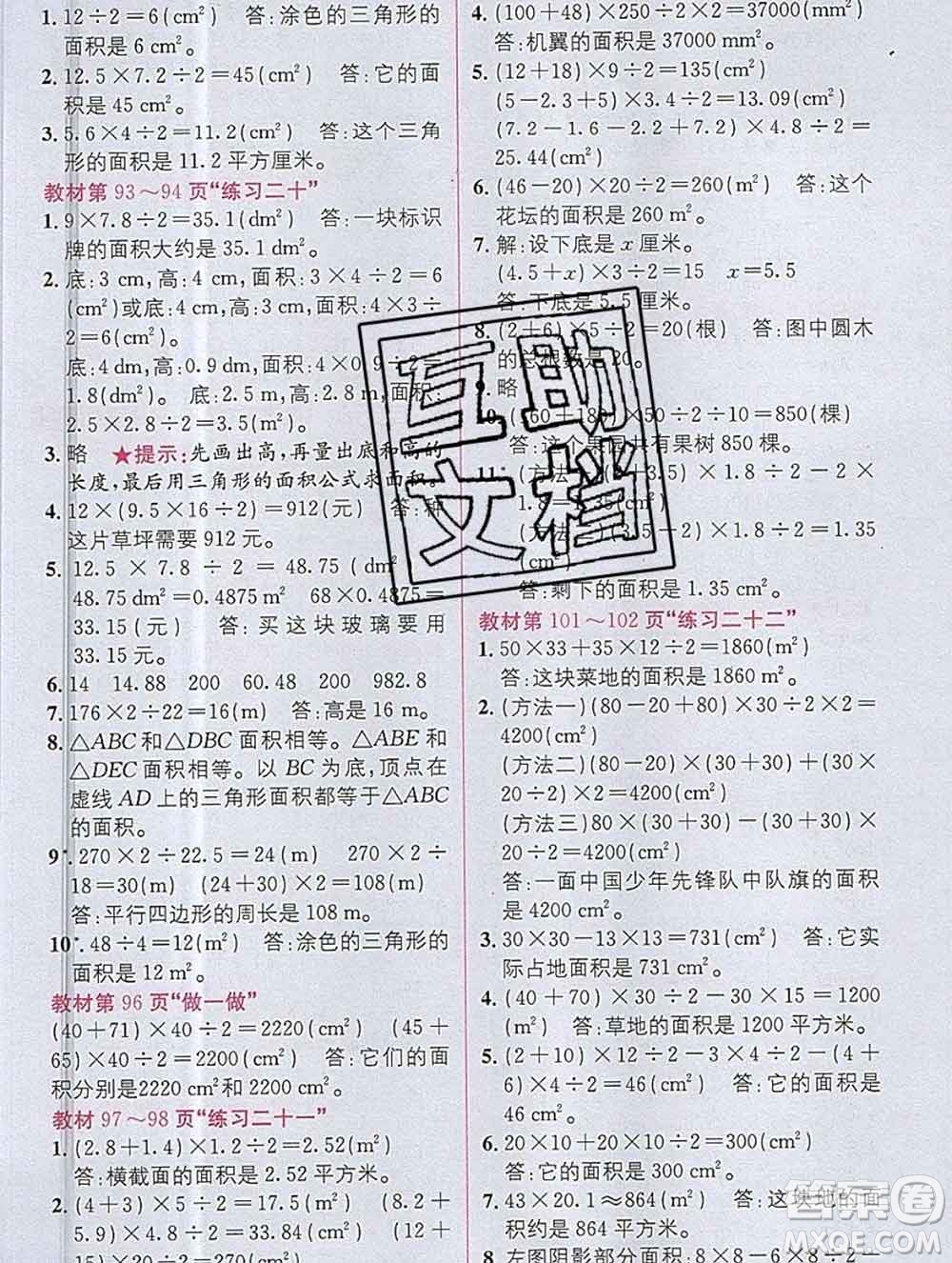 新疆青少年出版社2019秋人教版教材全解1加1五年級數(shù)學上冊答案