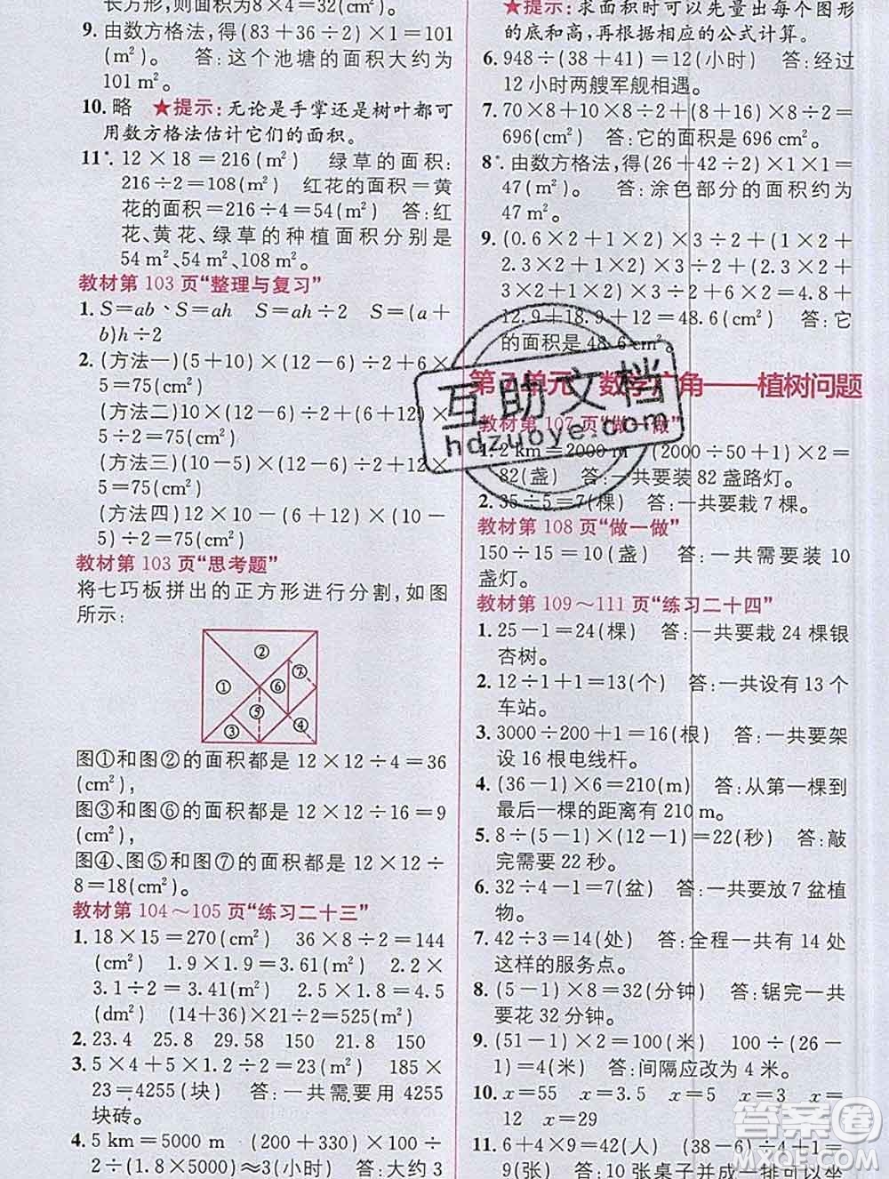 新疆青少年出版社2019秋人教版教材全解1加1五年級數(shù)學上冊答案