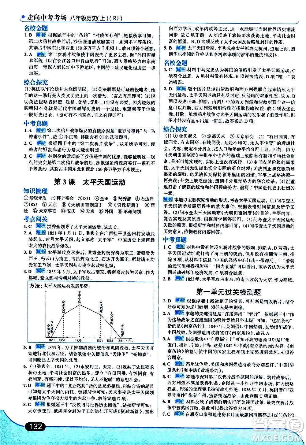 金星教育2019年走向中考考場八年級上歷史RJ人教版參考答案