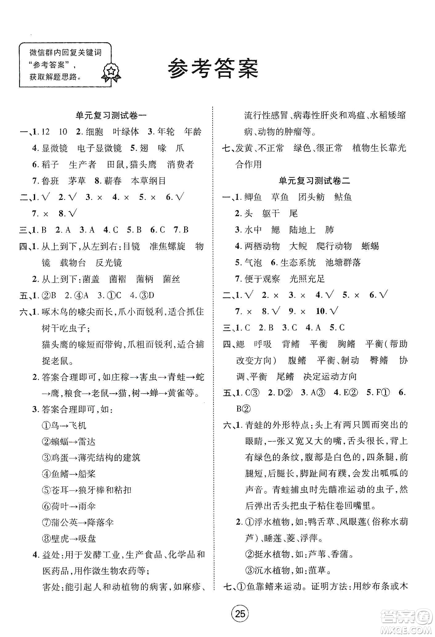 湖北教育出版社2019全優(yōu)標(biāo)準(zhǔn)卷五年級(jí)科學(xué)上冊(cè)答案