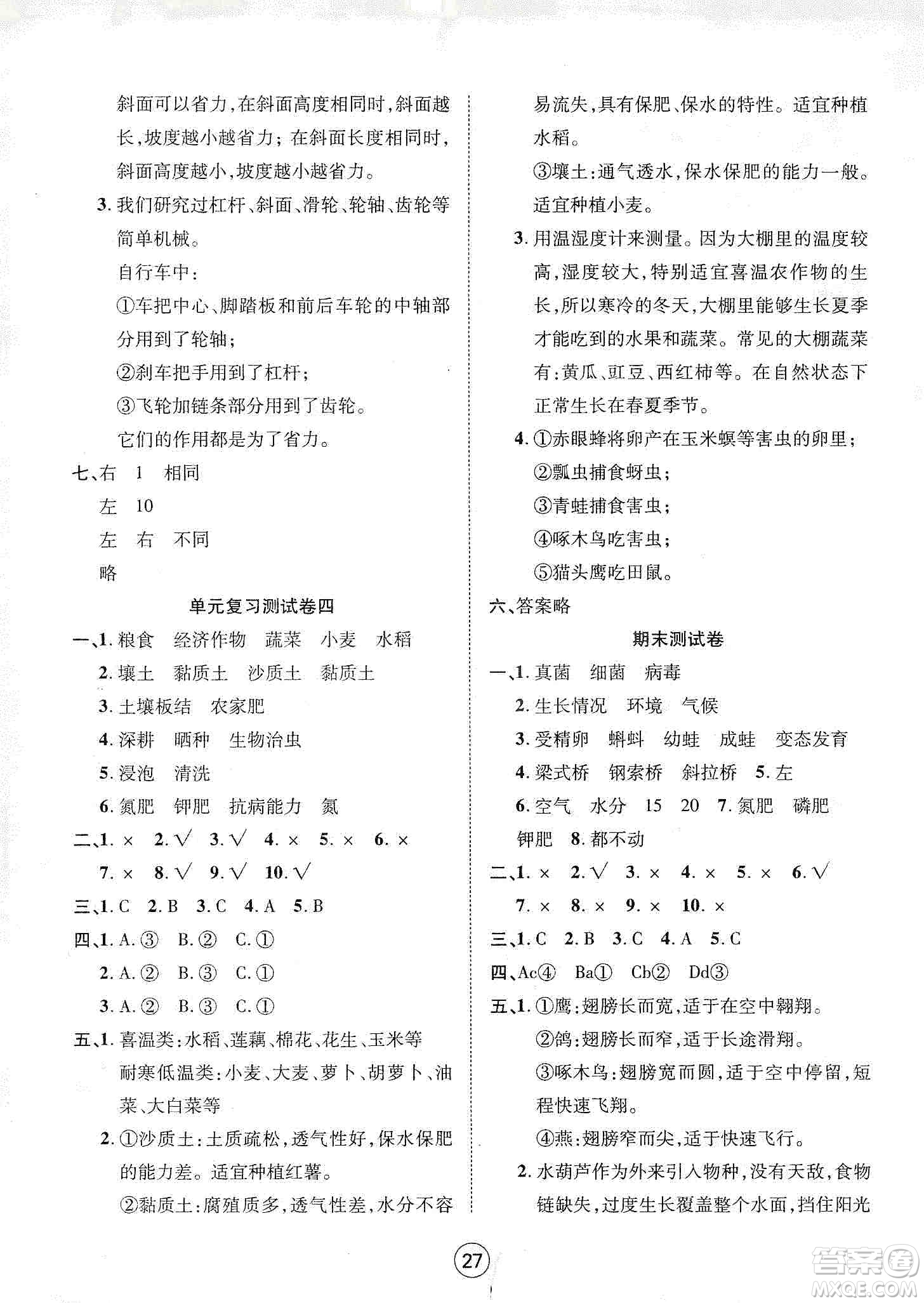 湖北教育出版社2019全優(yōu)標(biāo)準(zhǔn)卷五年級(jí)科學(xué)上冊(cè)答案