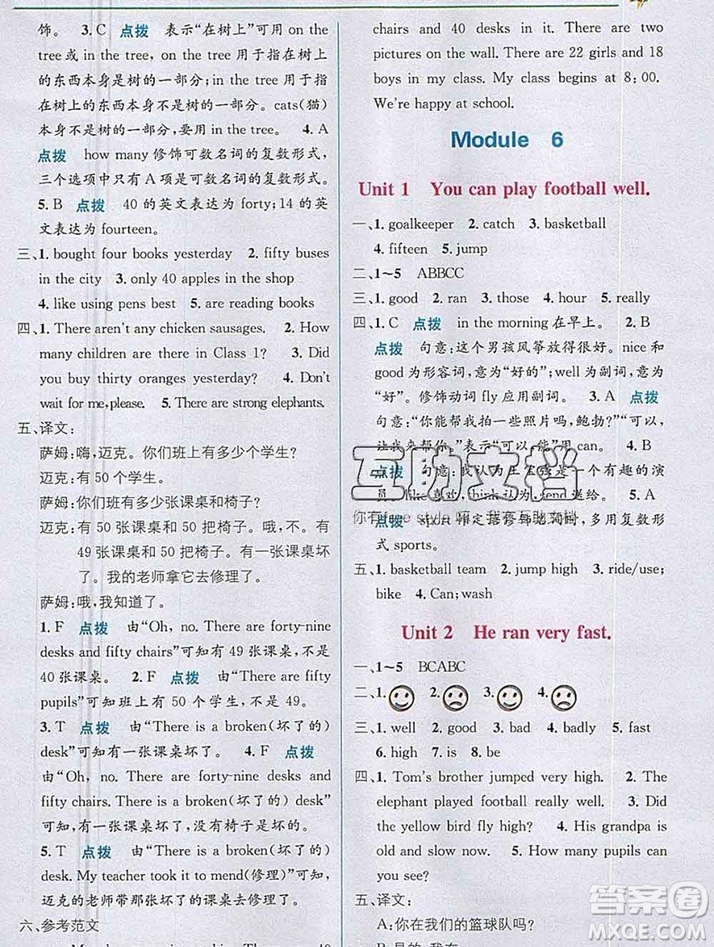 新疆青少年出版社2019秋外研版教材全解1加1五年級英語上冊答案