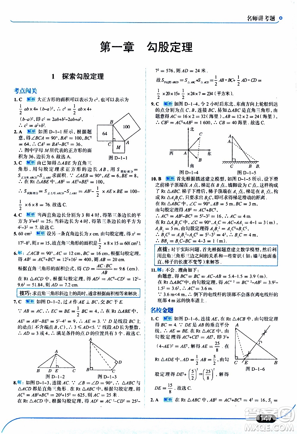 金星教育2019年走向中考考場(chǎng)八年級(jí)上數(shù)學(xué)北京師大版參考答案