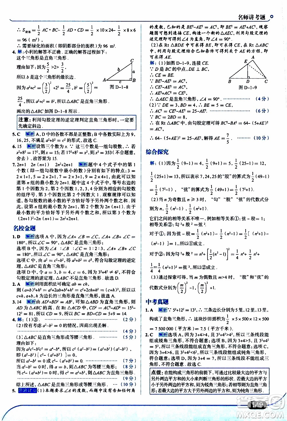 金星教育2019年走向中考考場(chǎng)八年級(jí)上數(shù)學(xué)北京師大版參考答案