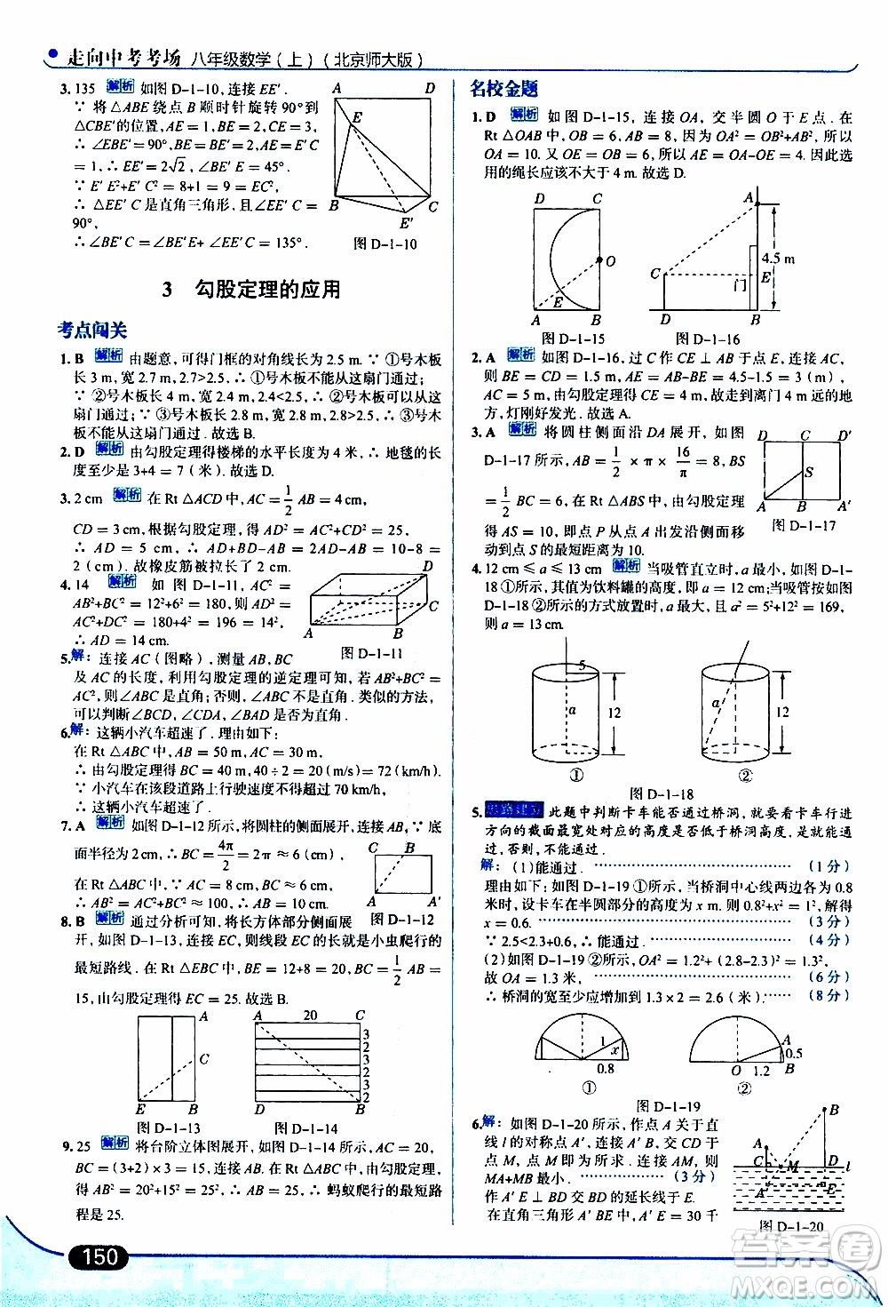 金星教育2019年走向中考考場(chǎng)八年級(jí)上數(shù)學(xué)北京師大版參考答案