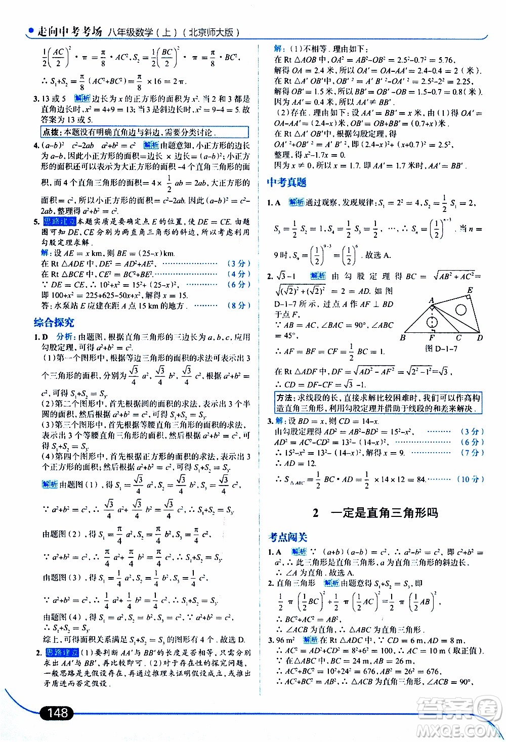 金星教育2019年走向中考考場(chǎng)八年級(jí)上數(shù)學(xué)北京師大版參考答案