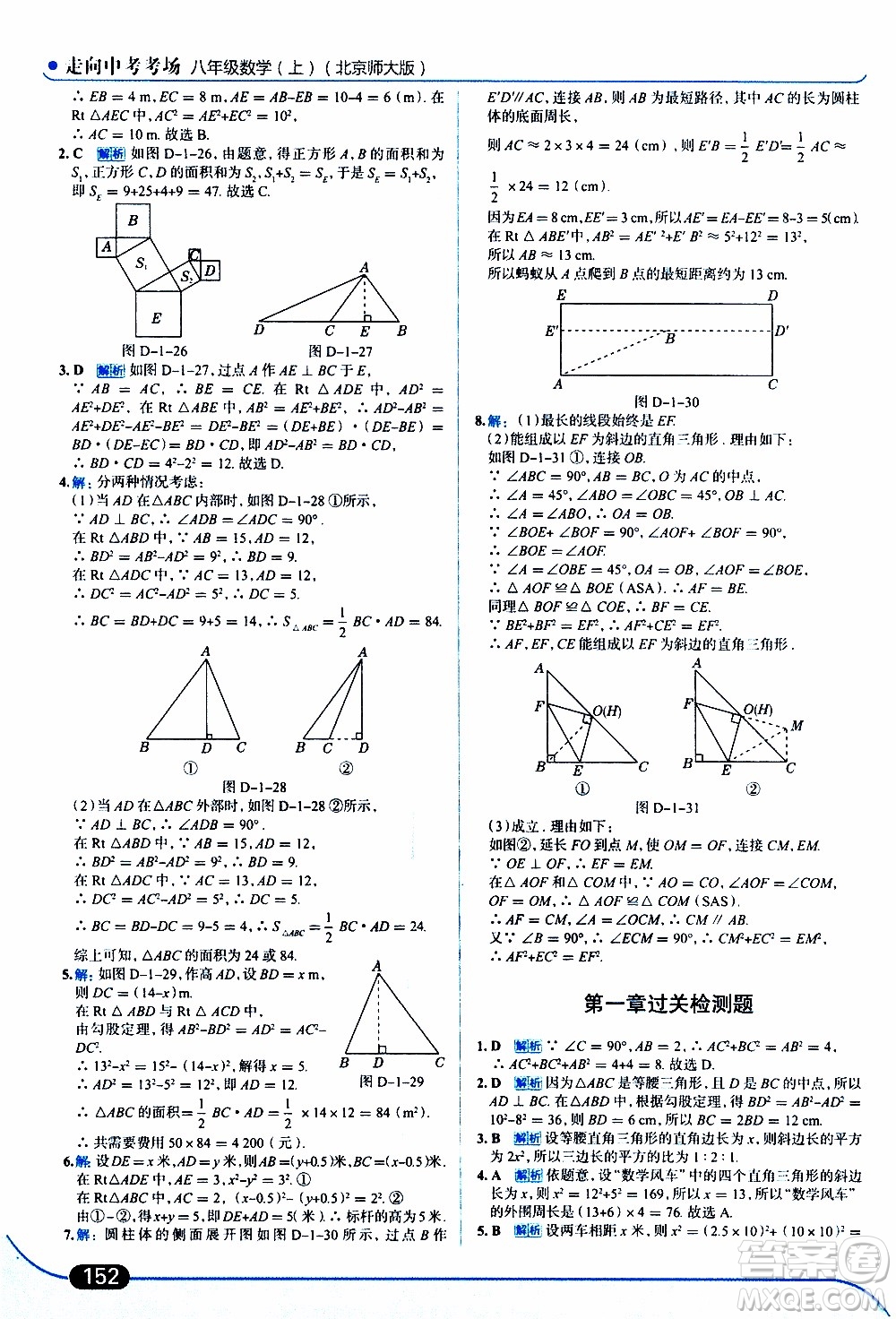 金星教育2019年走向中考考場(chǎng)八年級(jí)上數(shù)學(xué)北京師大版參考答案