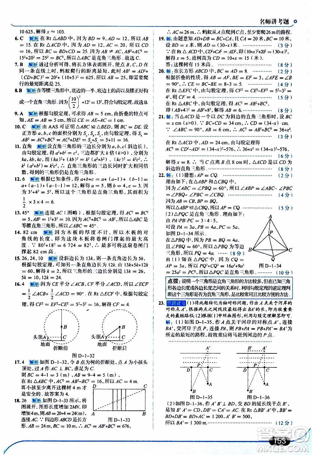 金星教育2019年走向中考考場(chǎng)八年級(jí)上數(shù)學(xué)北京師大版參考答案