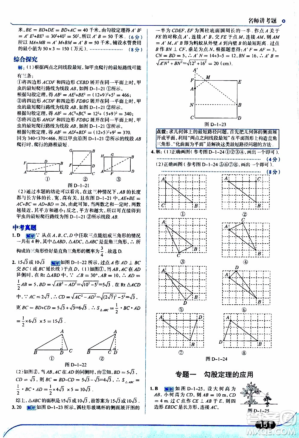 金星教育2019年走向中考考場(chǎng)八年級(jí)上數(shù)學(xué)北京師大版參考答案