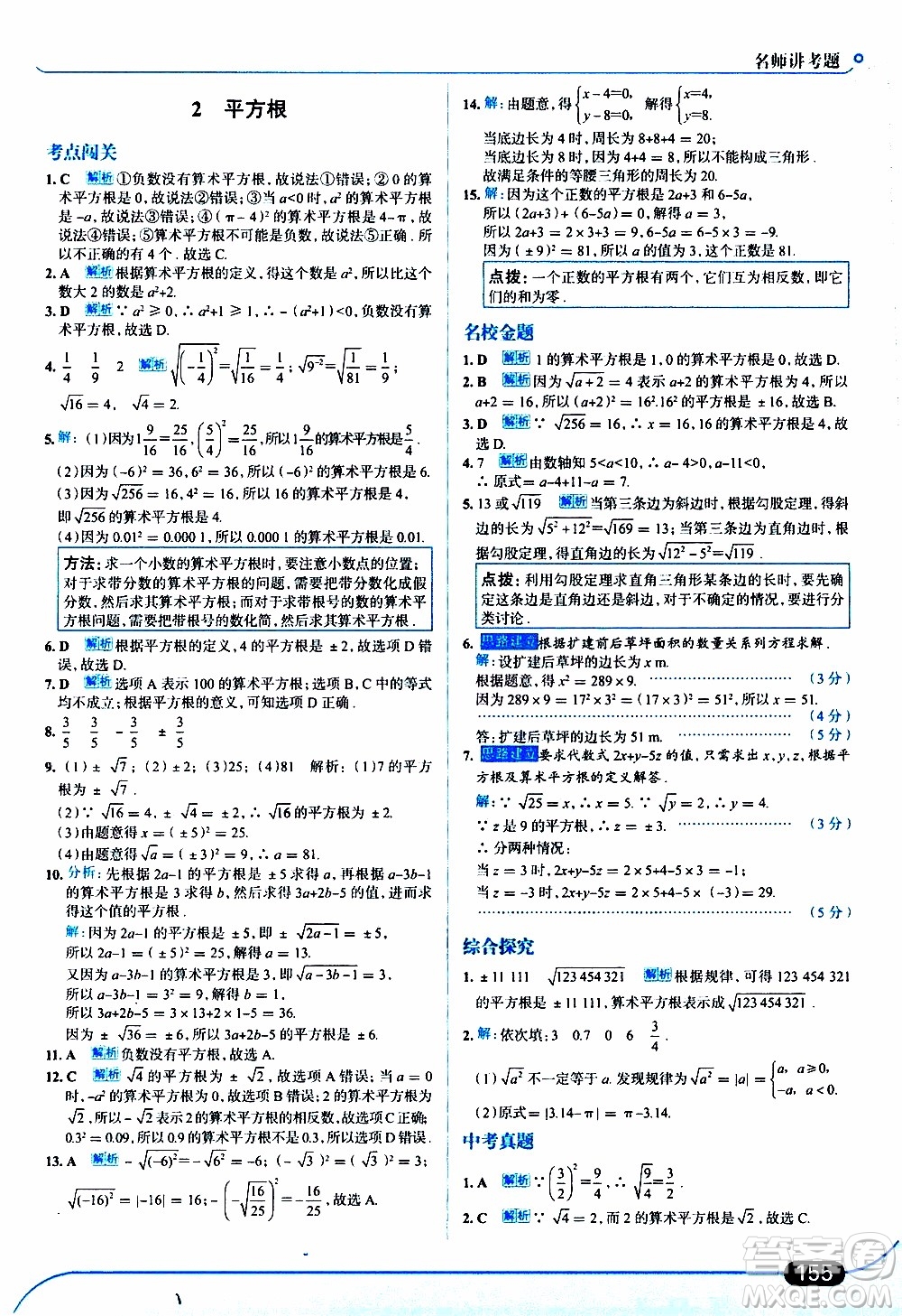 金星教育2019年走向中考考場(chǎng)八年級(jí)上數(shù)學(xué)北京師大版參考答案