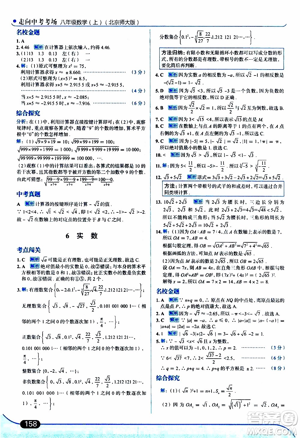 金星教育2019年走向中考考場(chǎng)八年級(jí)上數(shù)學(xué)北京師大版參考答案