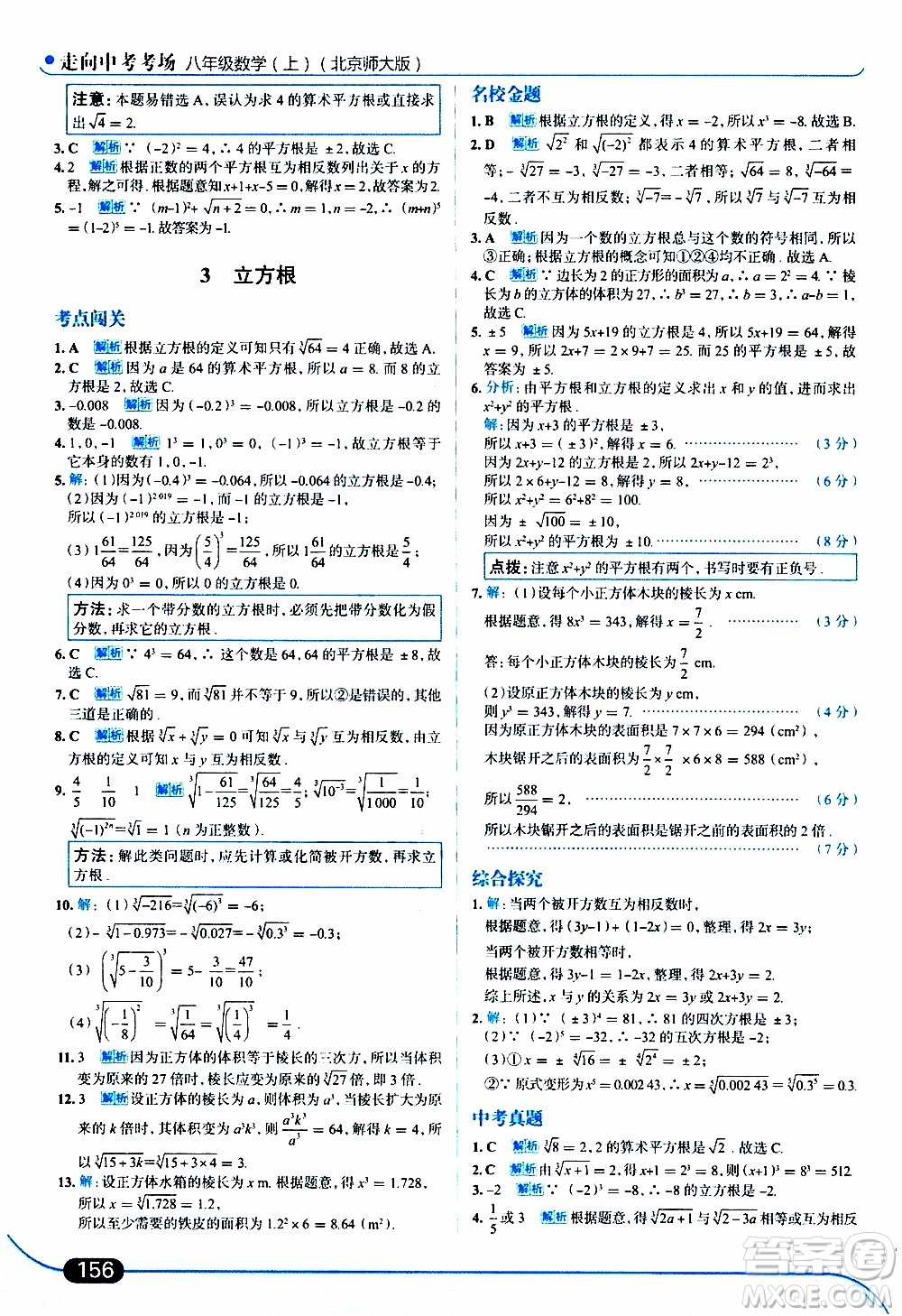 金星教育2019年走向中考考場(chǎng)八年級(jí)上數(shù)學(xué)北京師大版參考答案