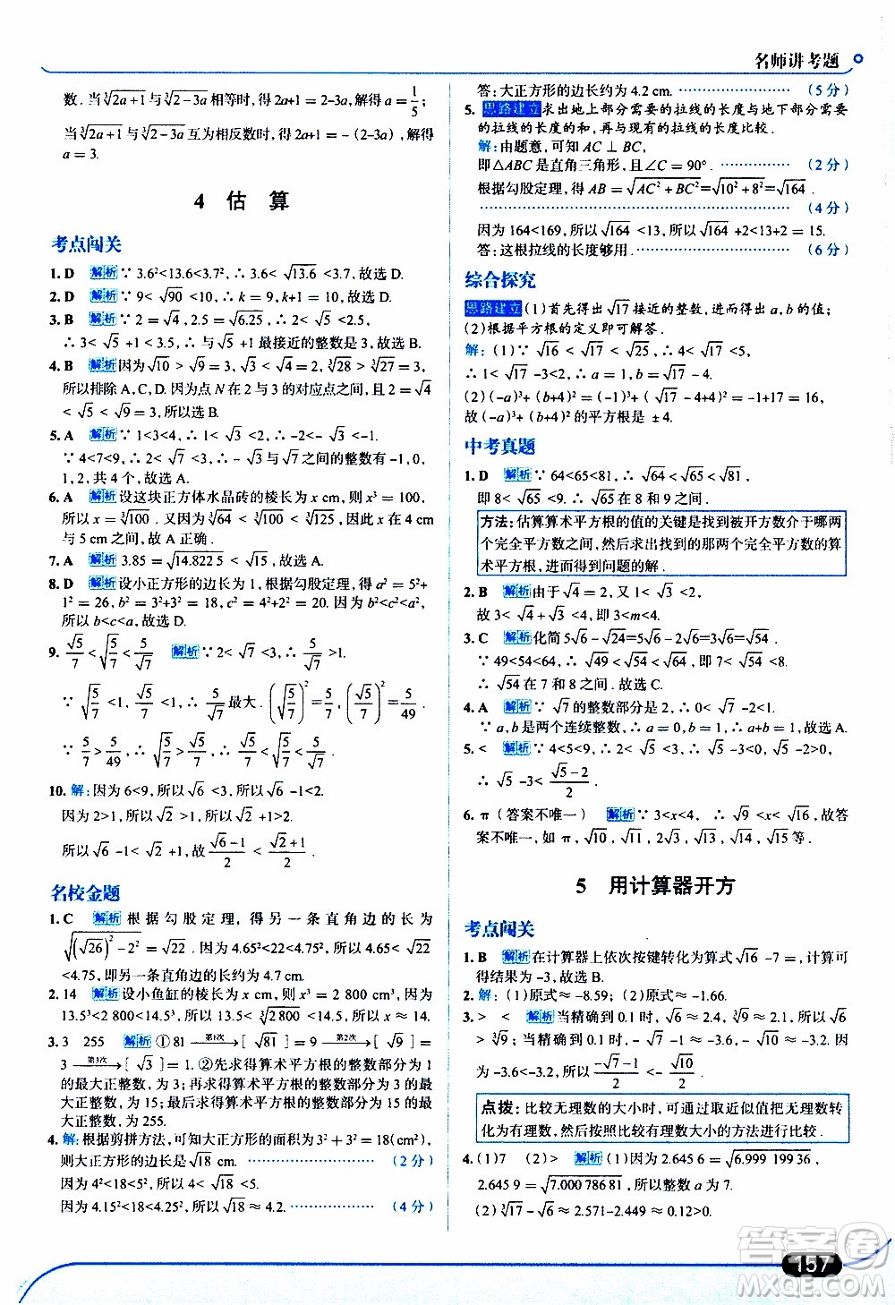 金星教育2019年走向中考考場(chǎng)八年級(jí)上數(shù)學(xué)北京師大版參考答案