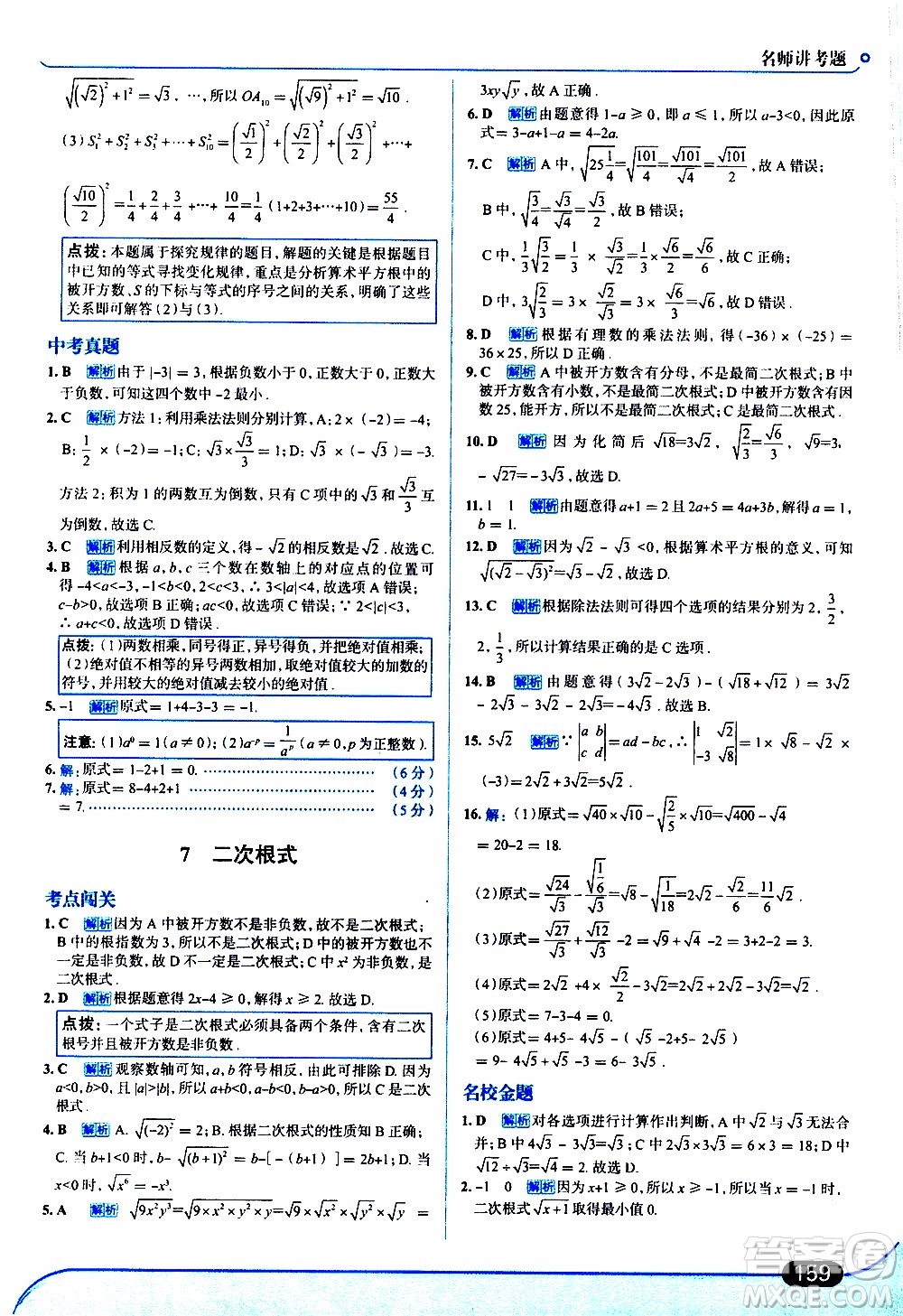 金星教育2019年走向中考考場(chǎng)八年級(jí)上數(shù)學(xué)北京師大版參考答案