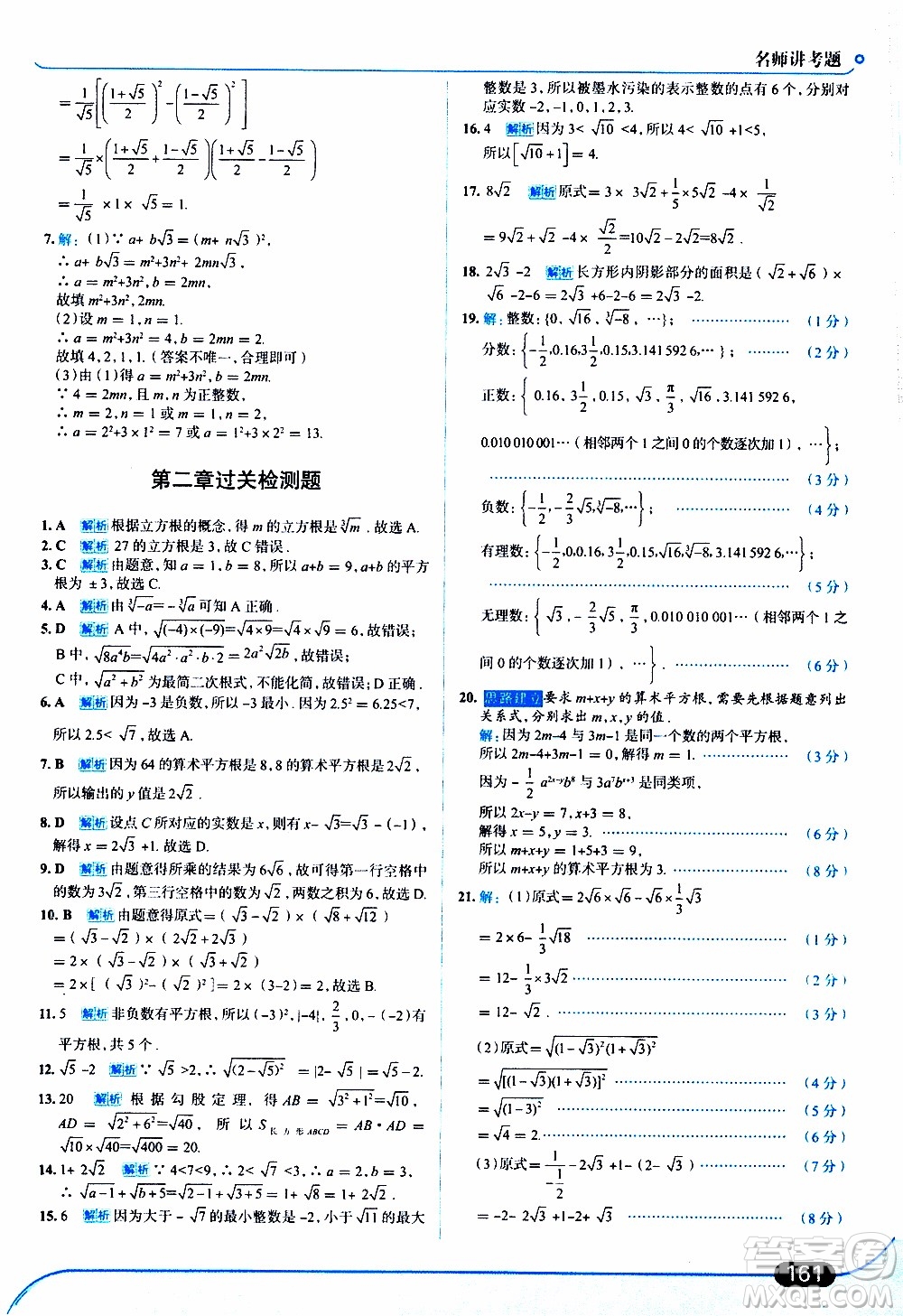 金星教育2019年走向中考考場(chǎng)八年級(jí)上數(shù)學(xué)北京師大版參考答案