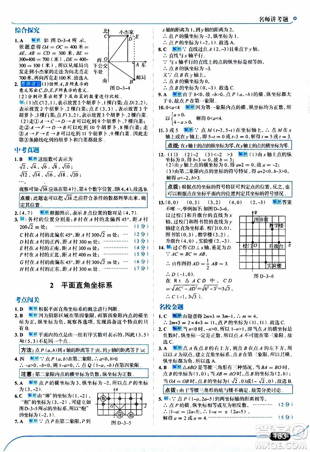 金星教育2019年走向中考考場(chǎng)八年級(jí)上數(shù)學(xué)北京師大版參考答案