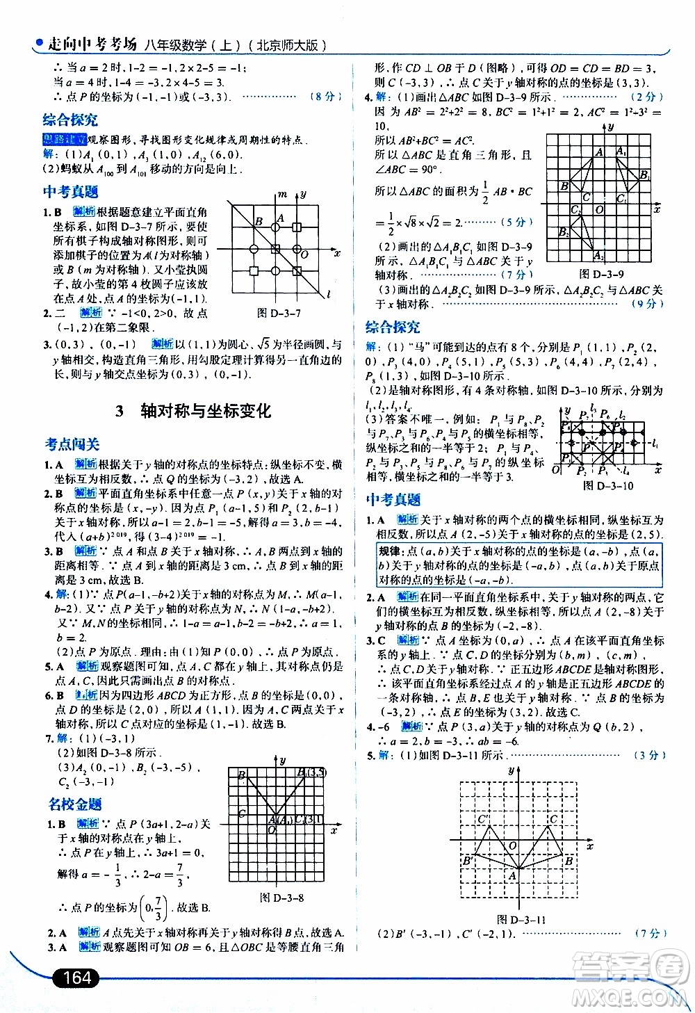 金星教育2019年走向中考考場(chǎng)八年級(jí)上數(shù)學(xué)北京師大版參考答案