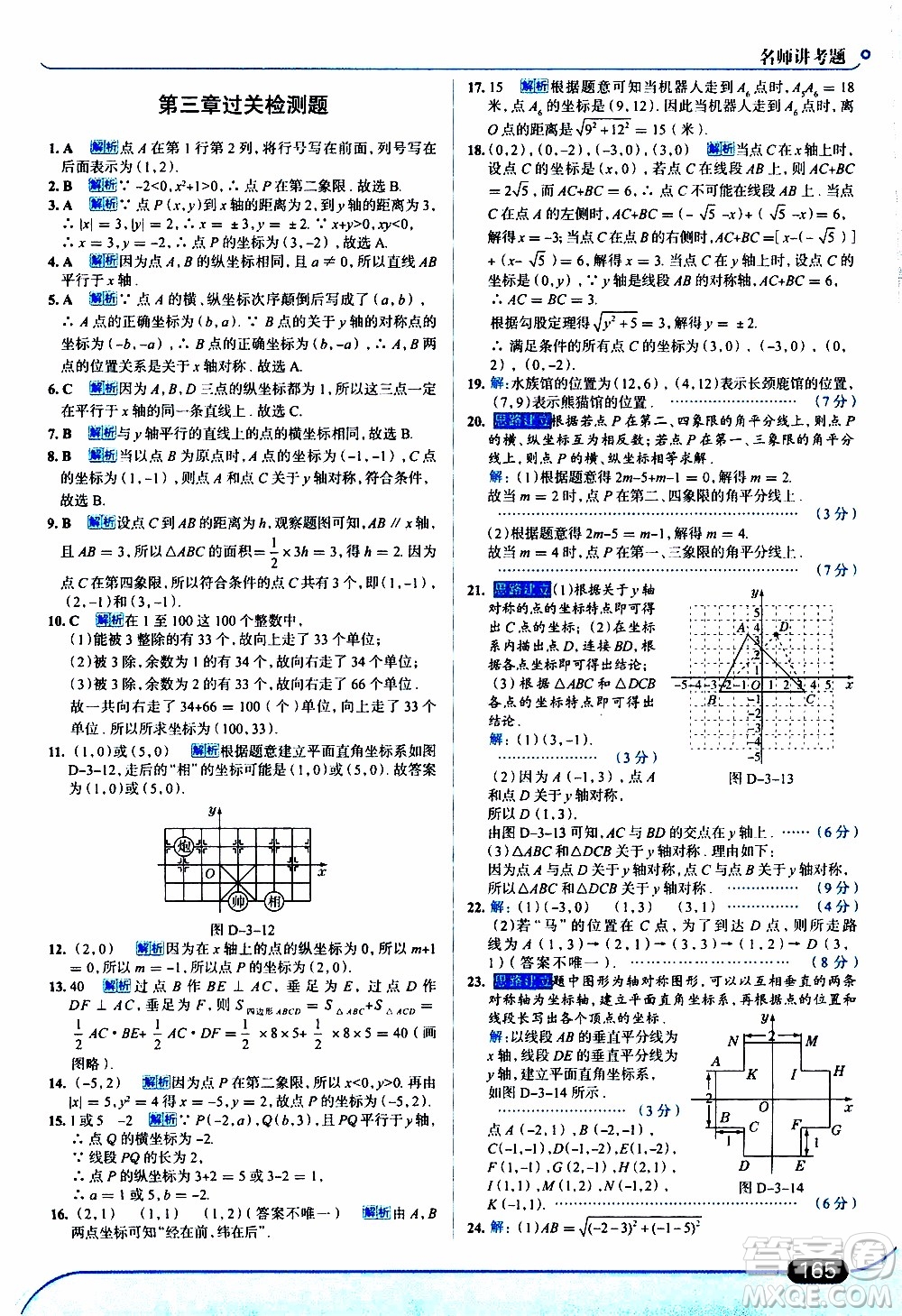 金星教育2019年走向中考考場(chǎng)八年級(jí)上數(shù)學(xué)北京師大版參考答案