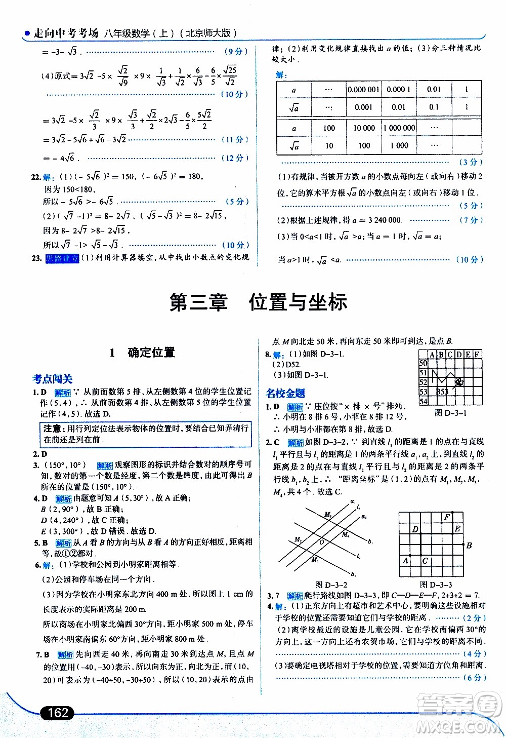 金星教育2019年走向中考考場(chǎng)八年級(jí)上數(shù)學(xué)北京師大版參考答案