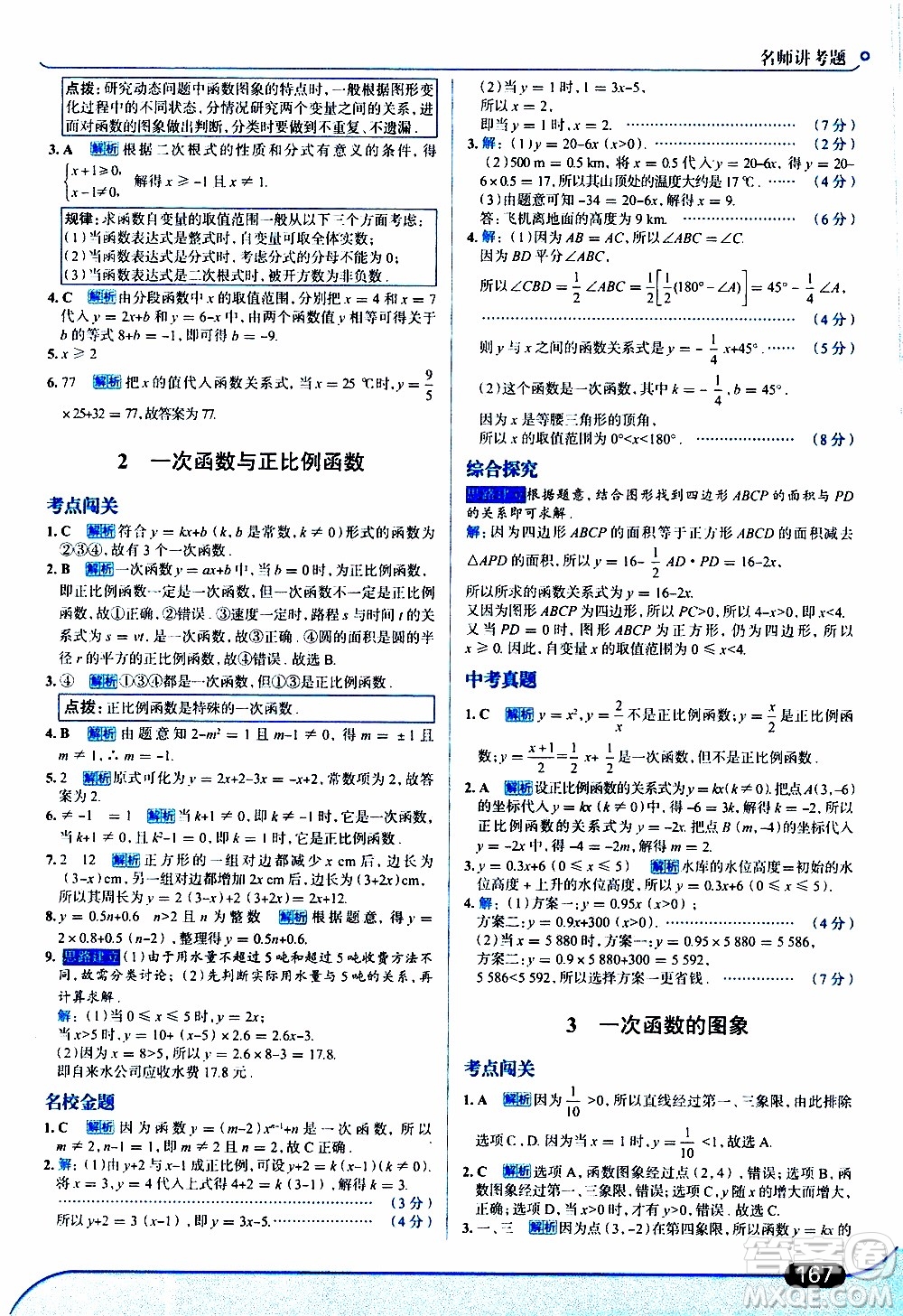 金星教育2019年走向中考考場(chǎng)八年級(jí)上數(shù)學(xué)北京師大版參考答案