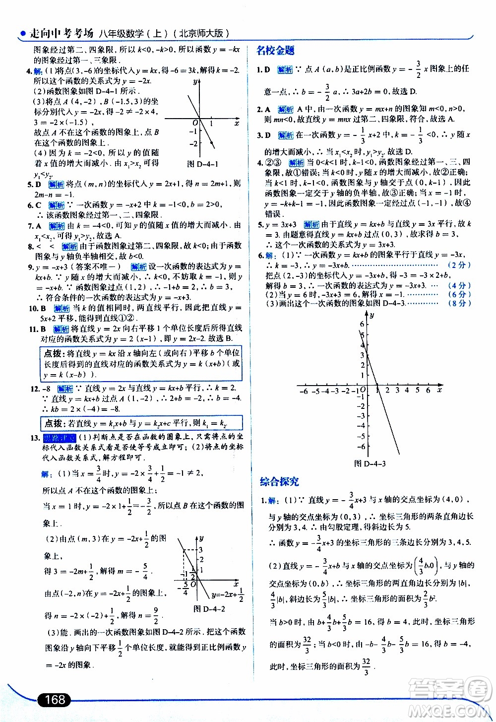 金星教育2019年走向中考考場(chǎng)八年級(jí)上數(shù)學(xué)北京師大版參考答案