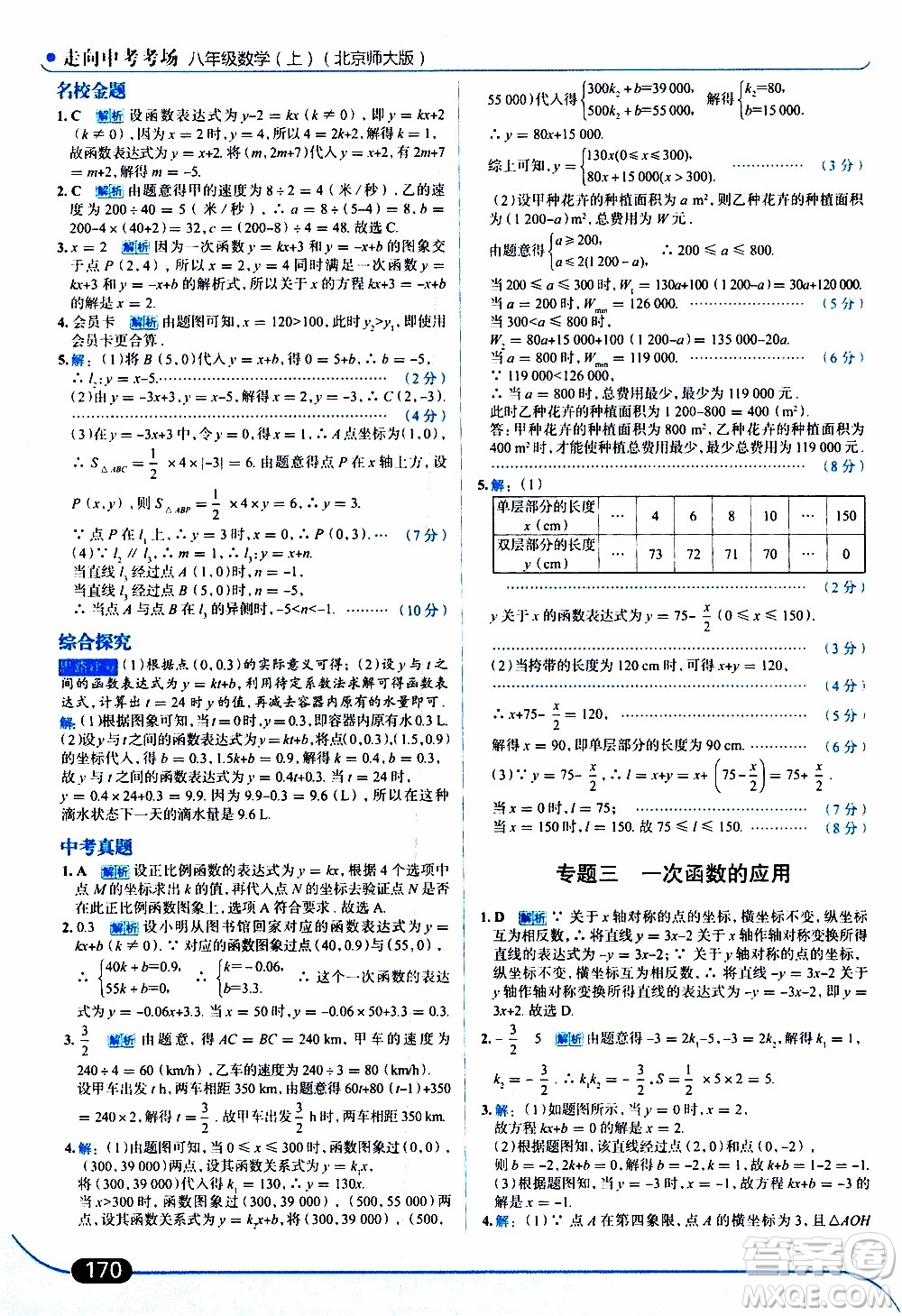 金星教育2019年走向中考考場(chǎng)八年級(jí)上數(shù)學(xué)北京師大版參考答案