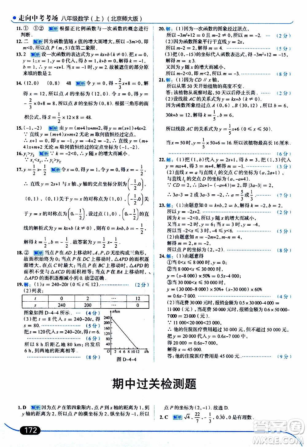 金星教育2019年走向中考考場(chǎng)八年級(jí)上數(shù)學(xué)北京師大版參考答案