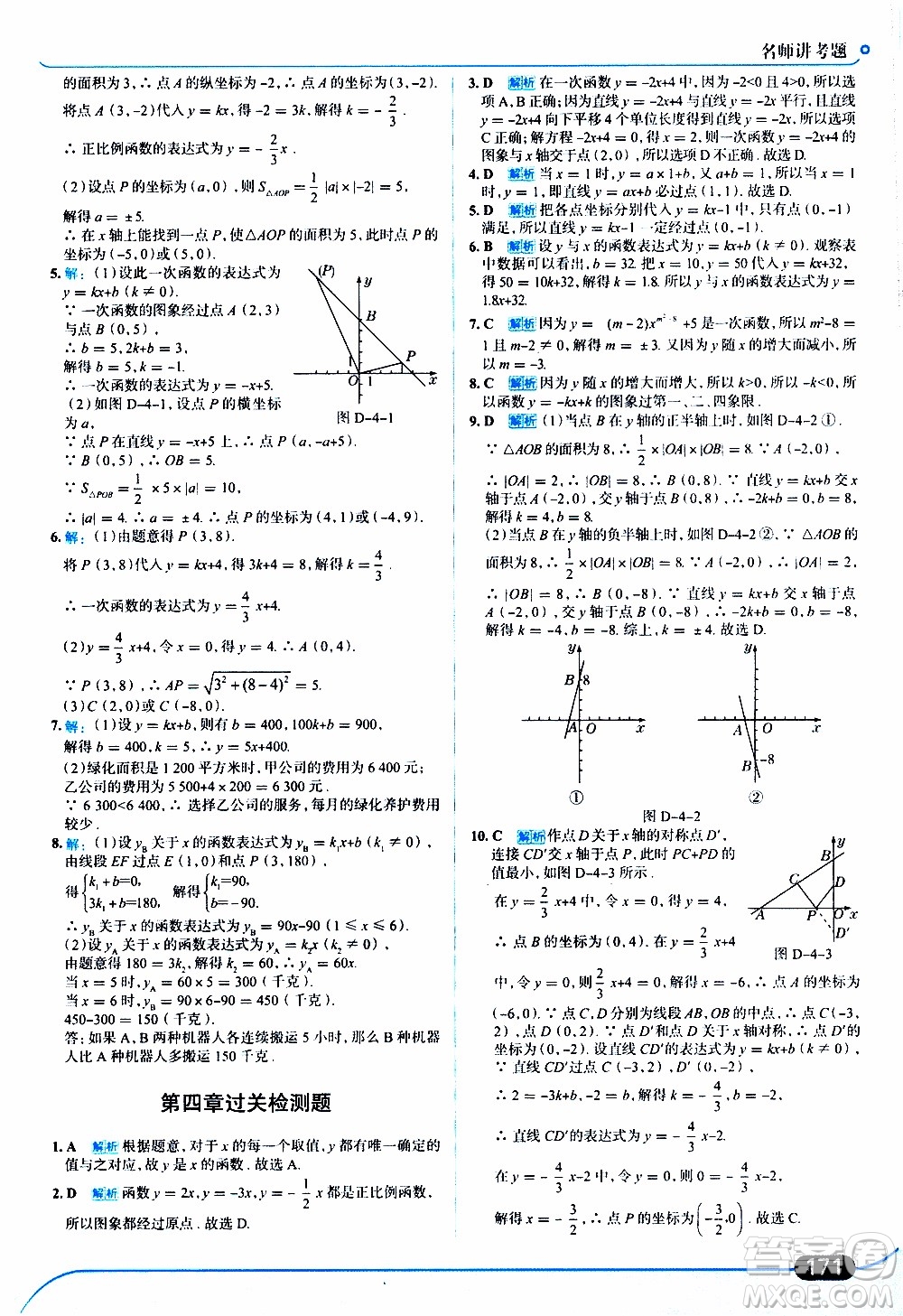 金星教育2019年走向中考考場(chǎng)八年級(jí)上數(shù)學(xué)北京師大版參考答案