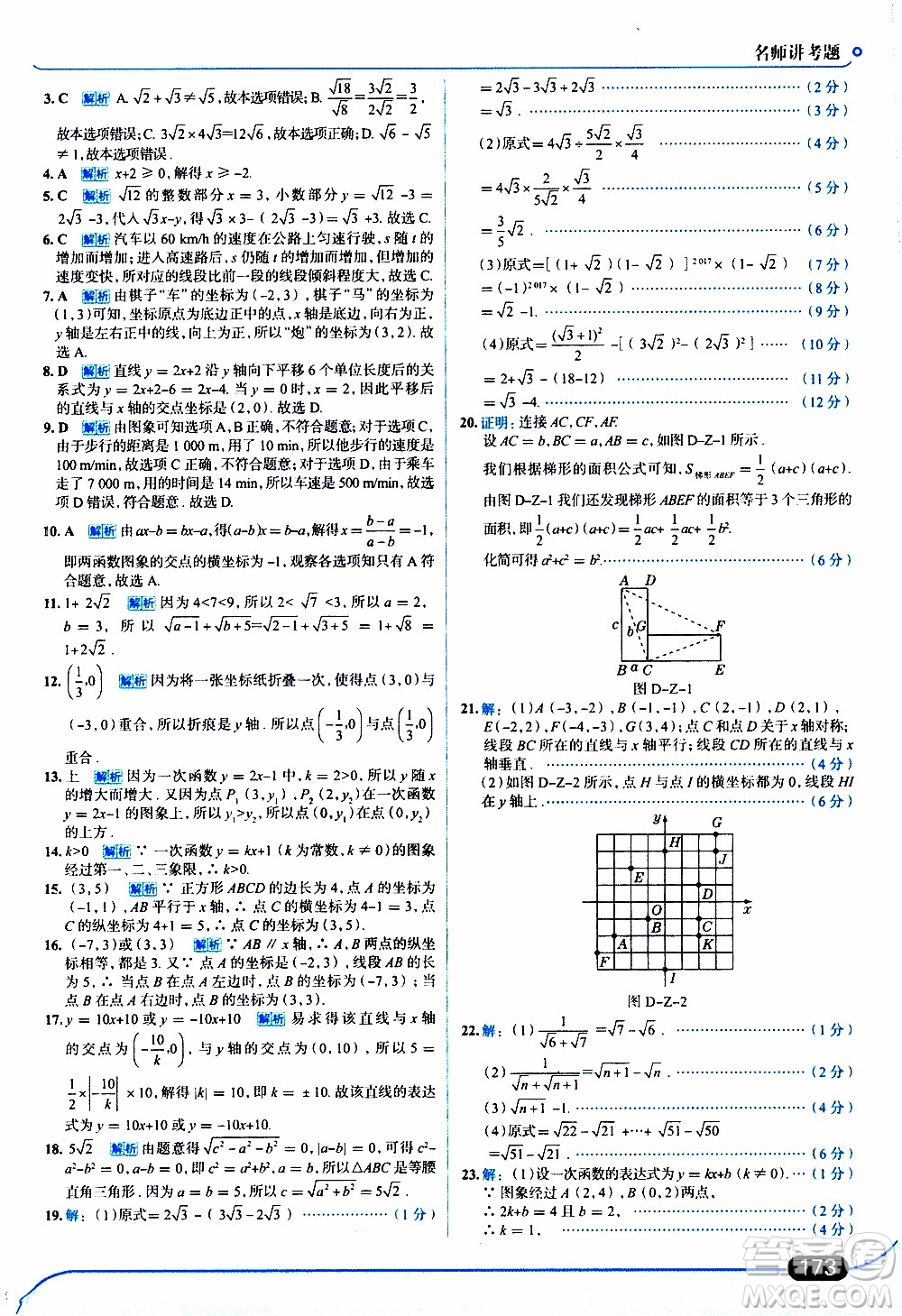 金星教育2019年走向中考考場(chǎng)八年級(jí)上數(shù)學(xué)北京師大版參考答案