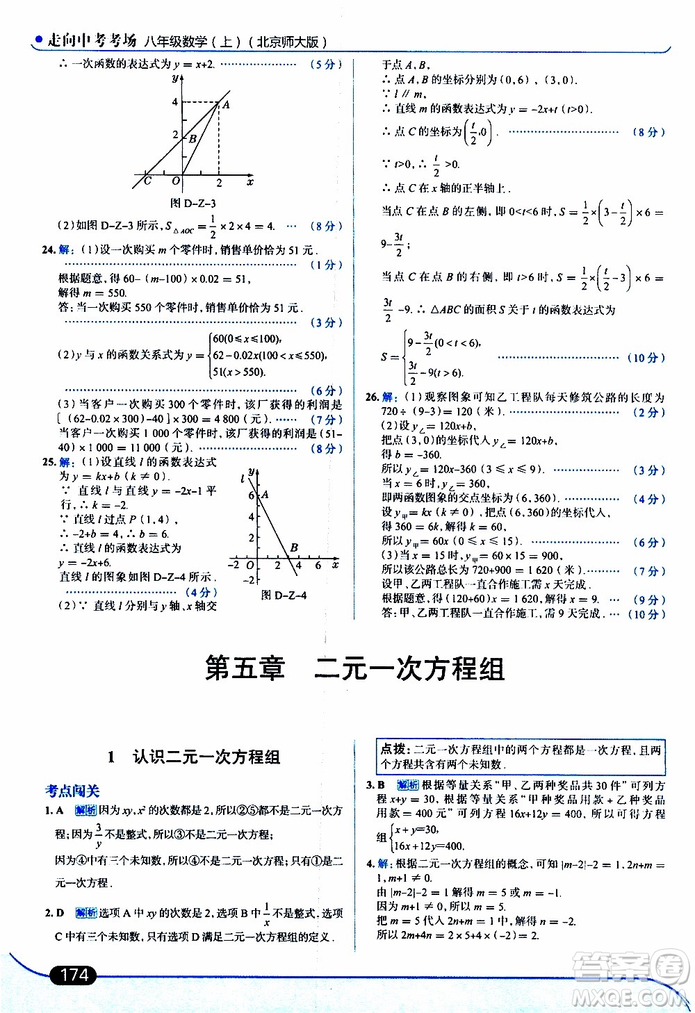 金星教育2019年走向中考考場(chǎng)八年級(jí)上數(shù)學(xué)北京師大版參考答案