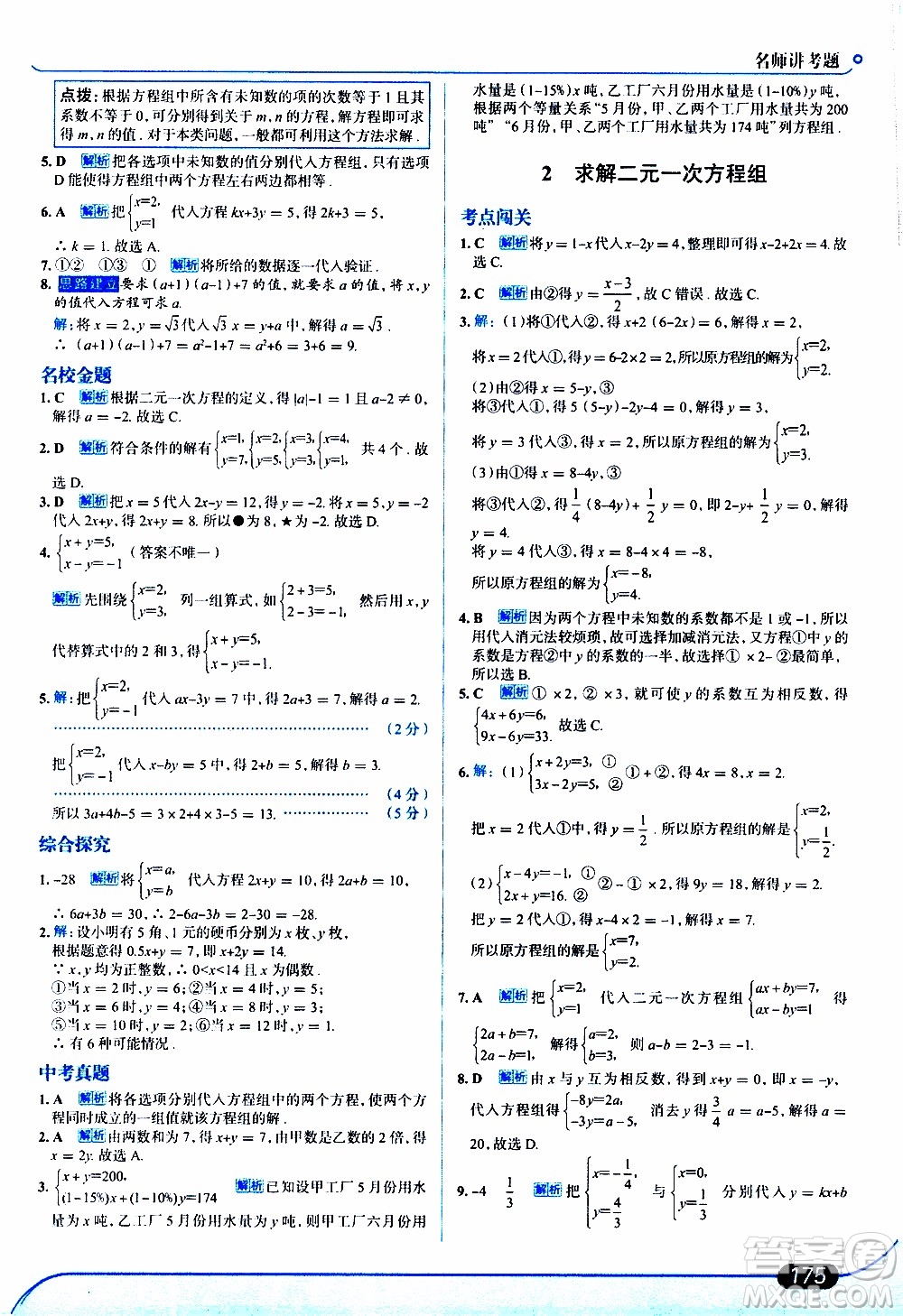 金星教育2019年走向中考考場(chǎng)八年級(jí)上數(shù)學(xué)北京師大版參考答案