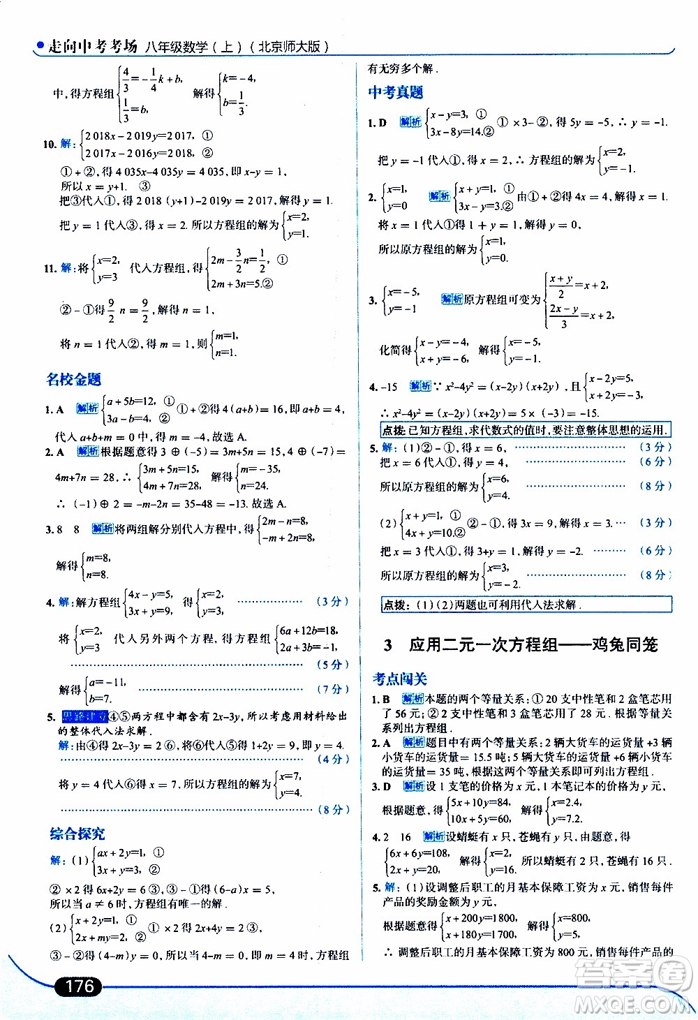 金星教育2019年走向中考考場(chǎng)八年級(jí)上數(shù)學(xué)北京師大版參考答案