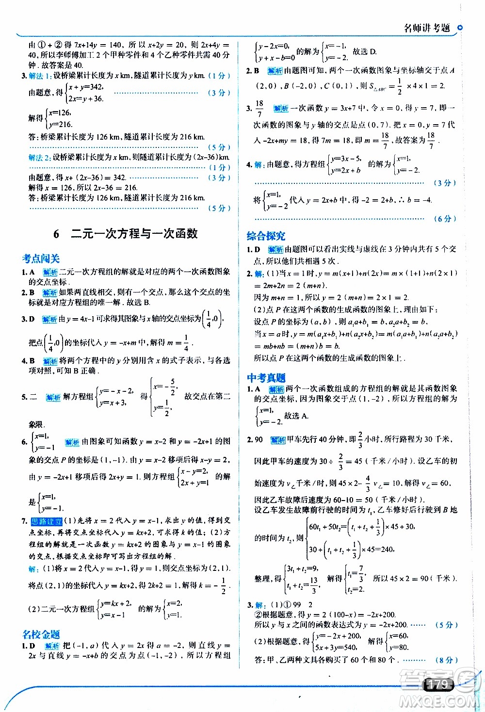 金星教育2019年走向中考考場(chǎng)八年級(jí)上數(shù)學(xué)北京師大版參考答案