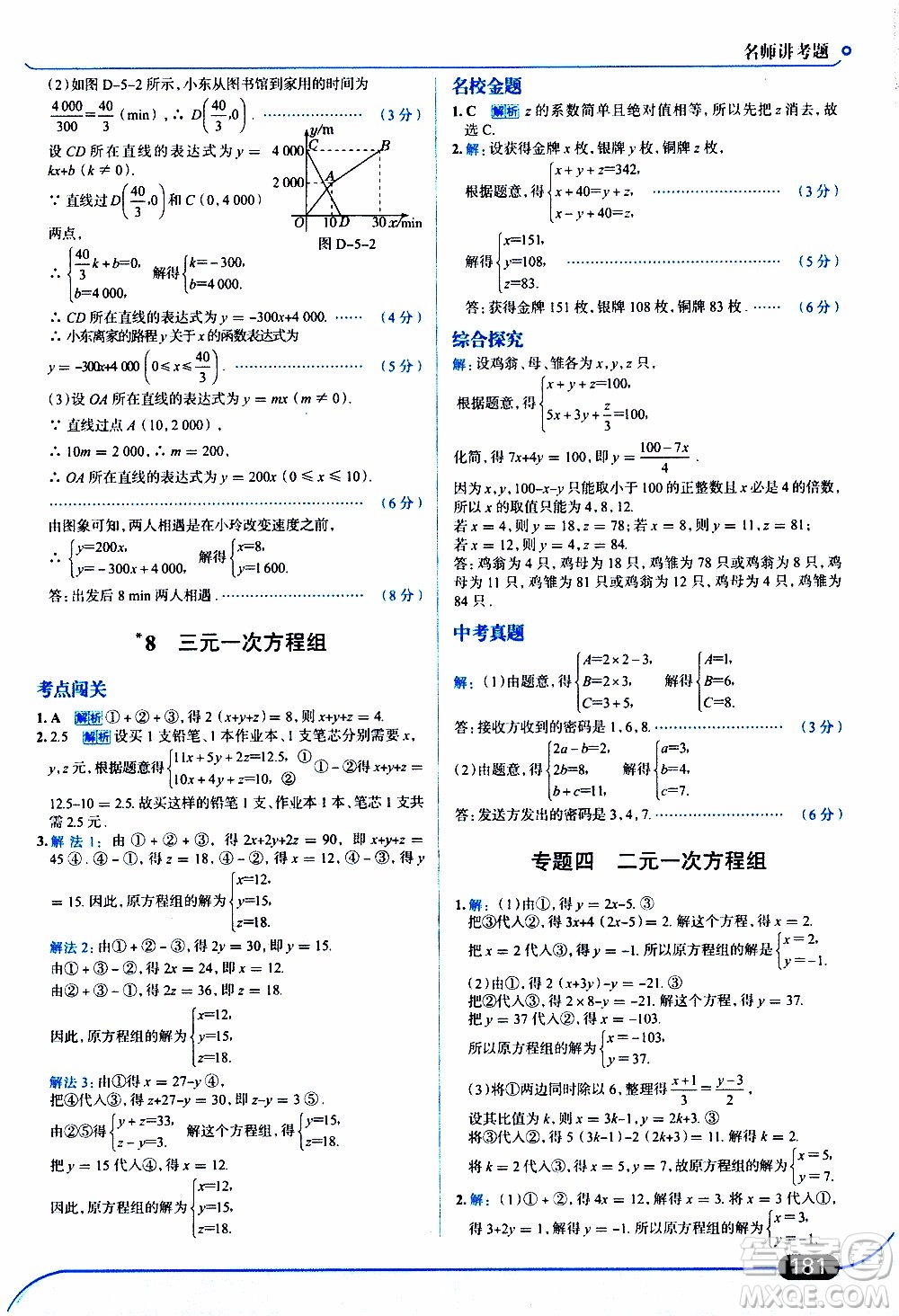 金星教育2019年走向中考考場(chǎng)八年級(jí)上數(shù)學(xué)北京師大版參考答案