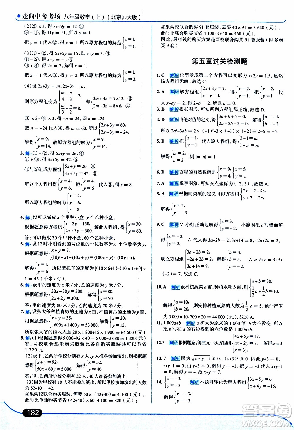 金星教育2019年走向中考考場(chǎng)八年級(jí)上數(shù)學(xué)北京師大版參考答案