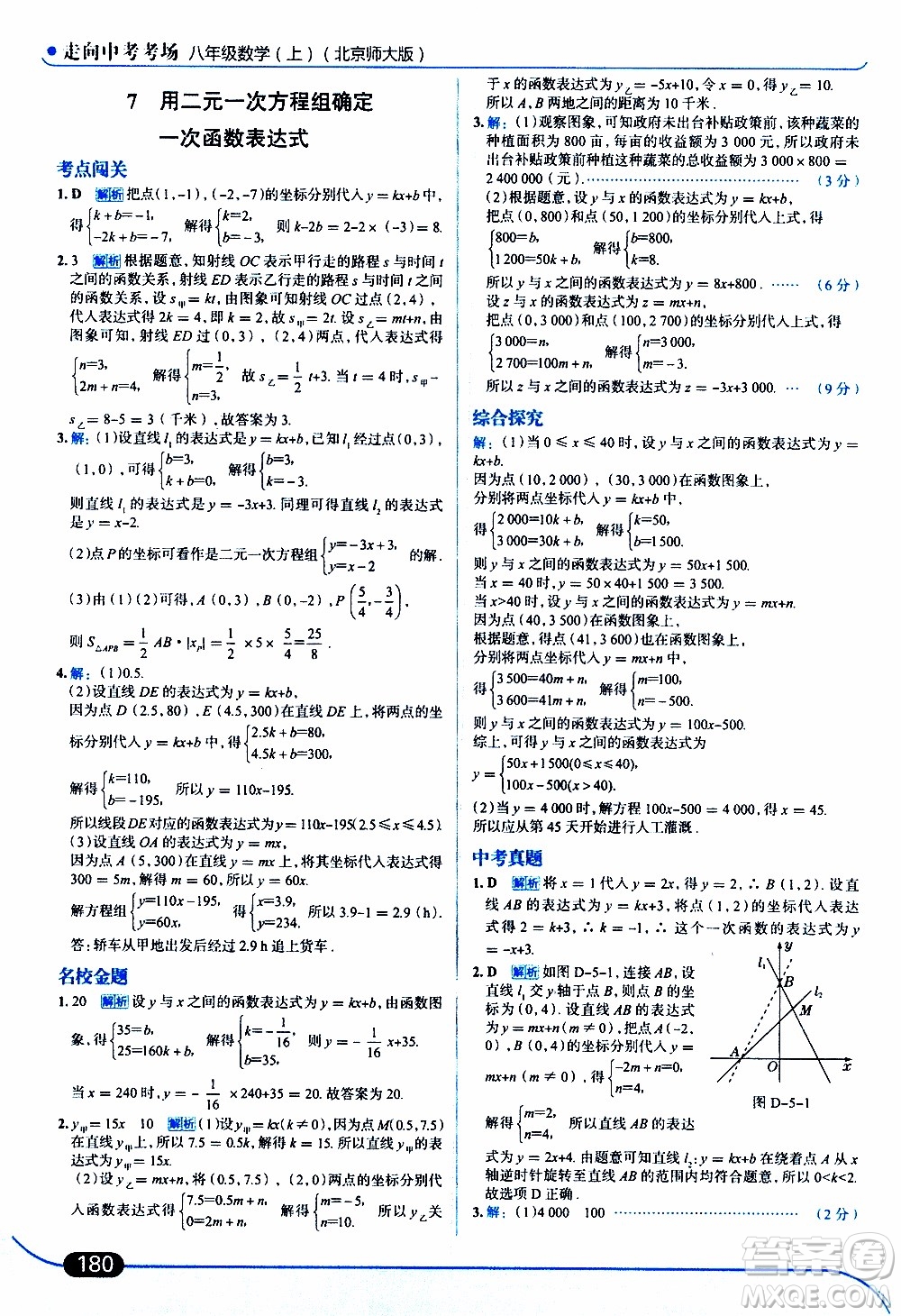 金星教育2019年走向中考考場(chǎng)八年級(jí)上數(shù)學(xué)北京師大版參考答案