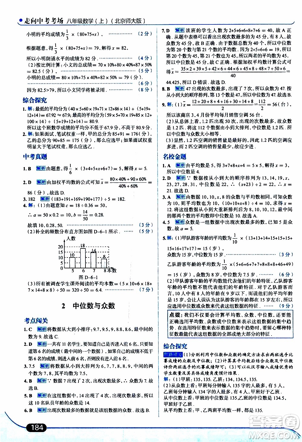 金星教育2019年走向中考考場(chǎng)八年級(jí)上數(shù)學(xué)北京師大版參考答案