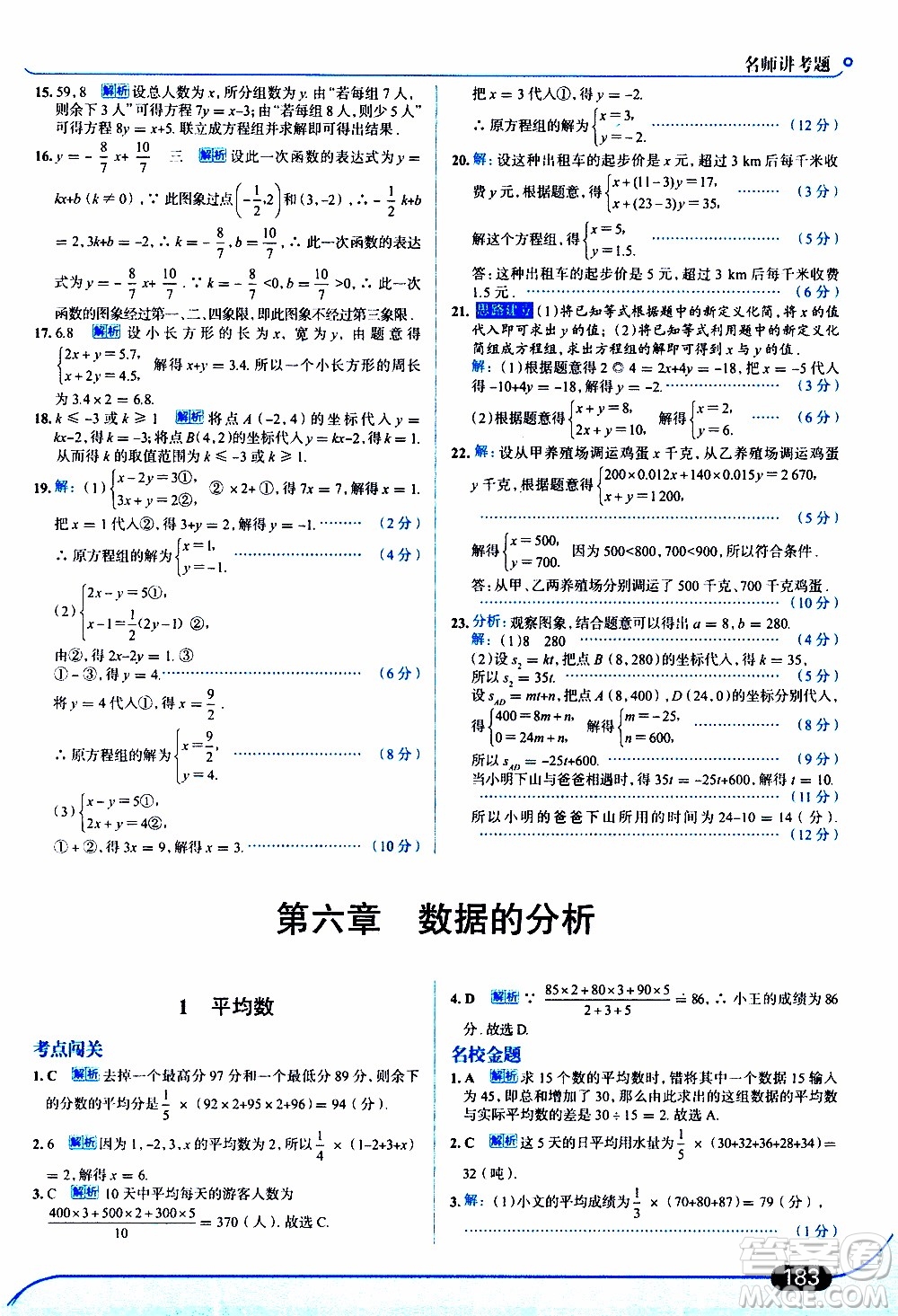 金星教育2019年走向中考考場(chǎng)八年級(jí)上數(shù)學(xué)北京師大版參考答案